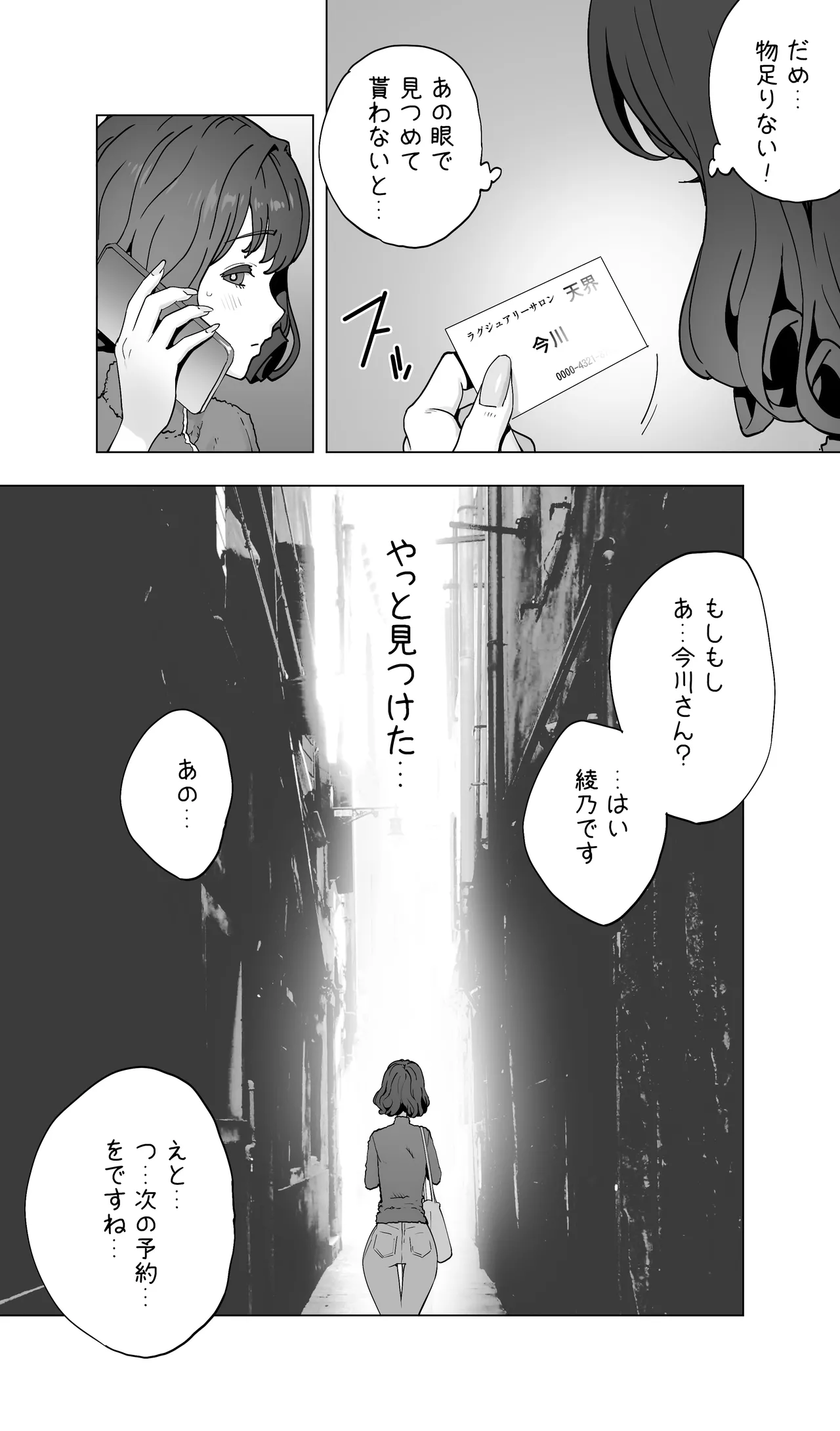 イキ地獄リフレで目覚める元フィギュア選手女子大生 Page.200