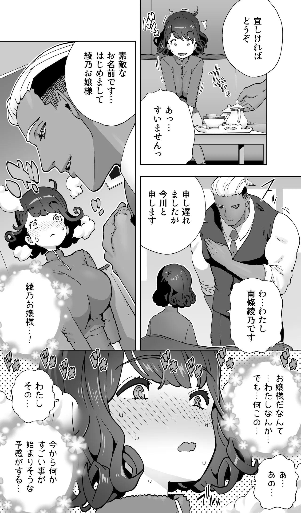 イキ地獄リフレで目覚める元フィギュア選手女子大生 Page.21