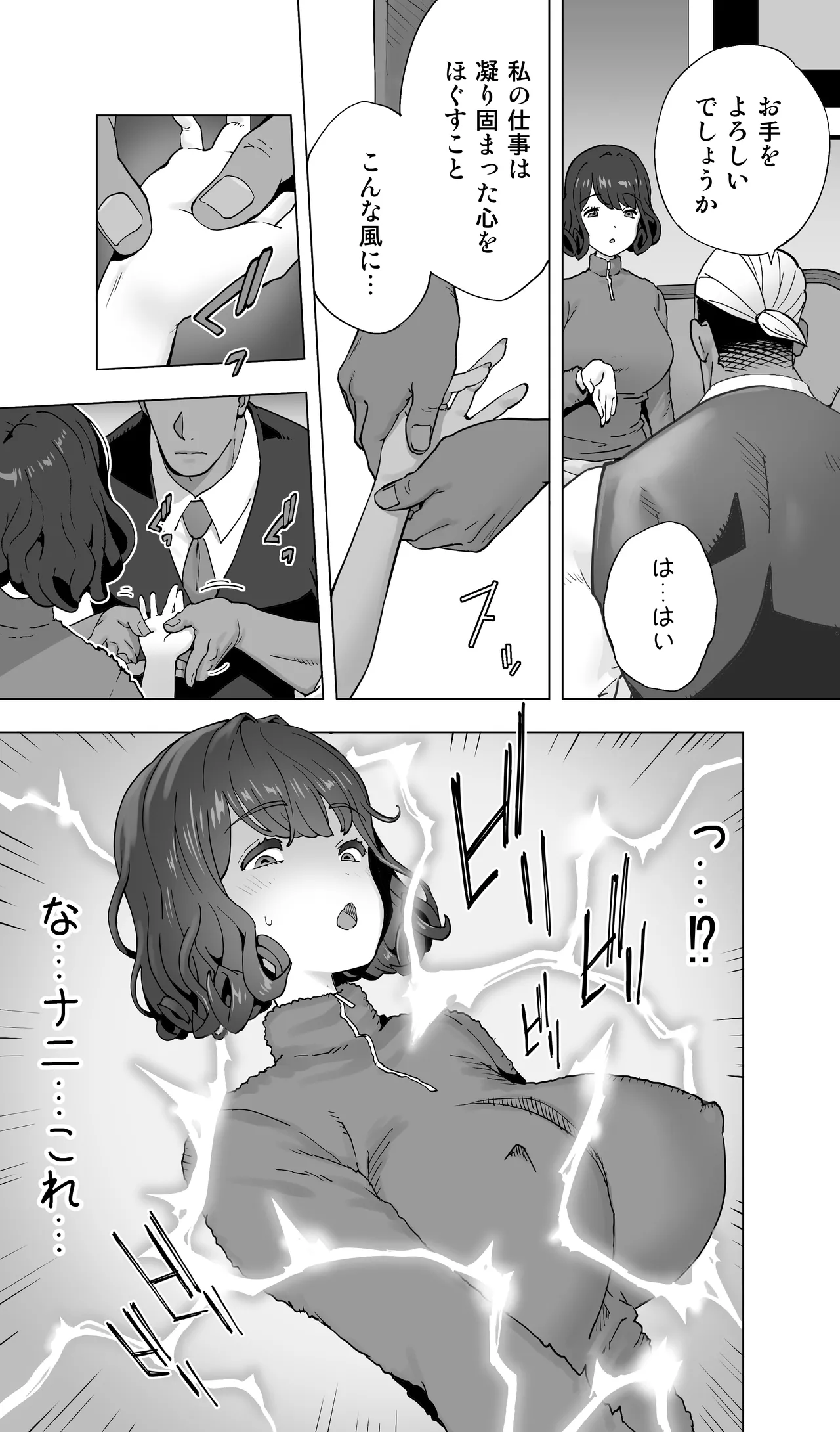 イキ地獄リフレで目覚める元フィギュア選手女子大生 Page.23