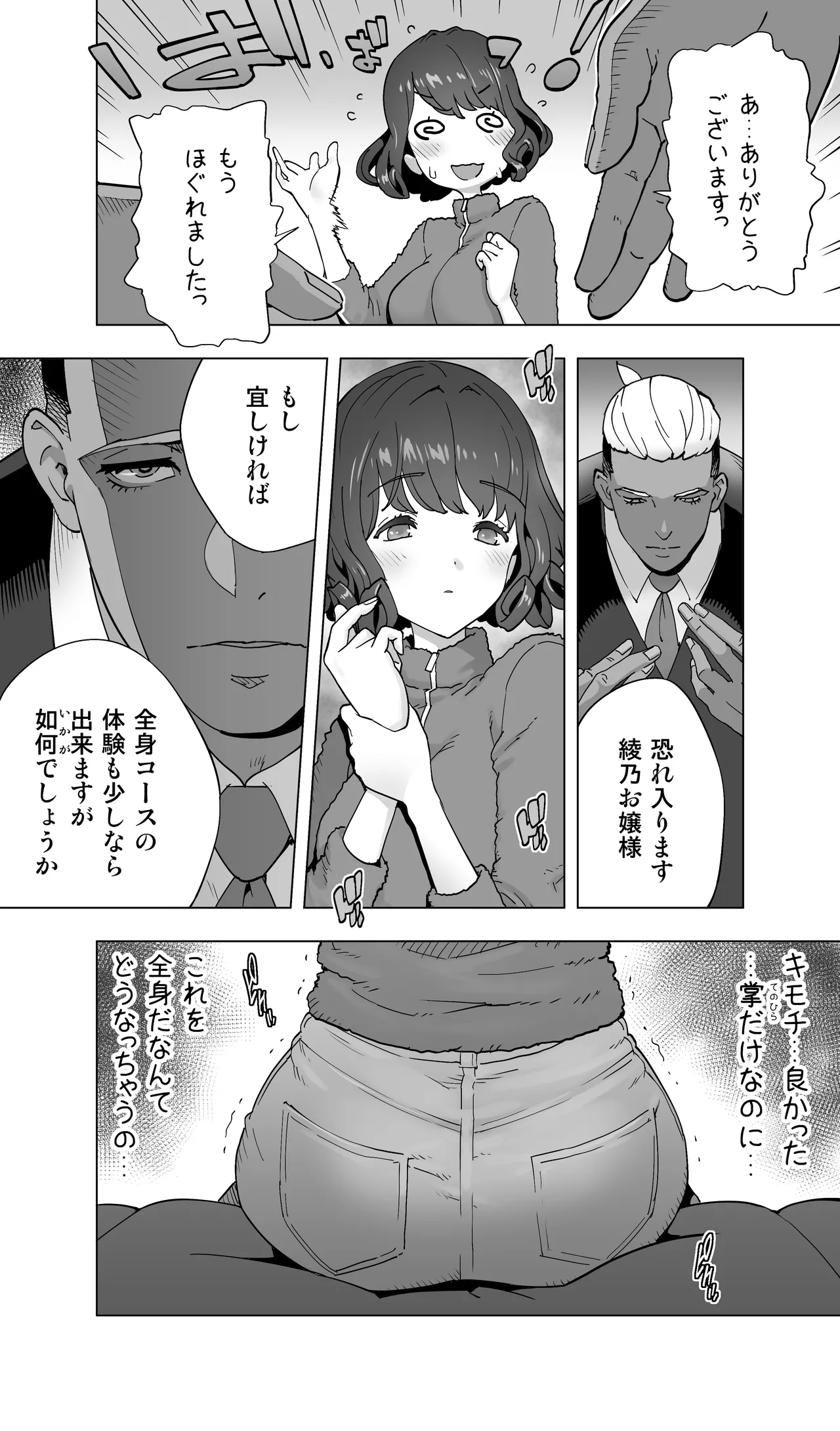 イキ地獄リフレで目覚める元フィギュア選手女子大生 Page.24