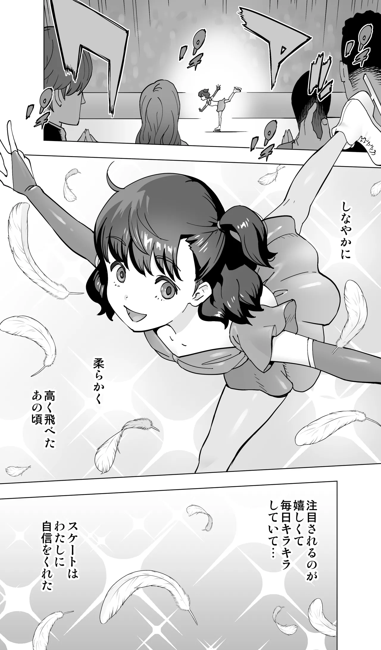 イキ地獄リフレで目覚める元フィギュア選手女子大生 Page.3