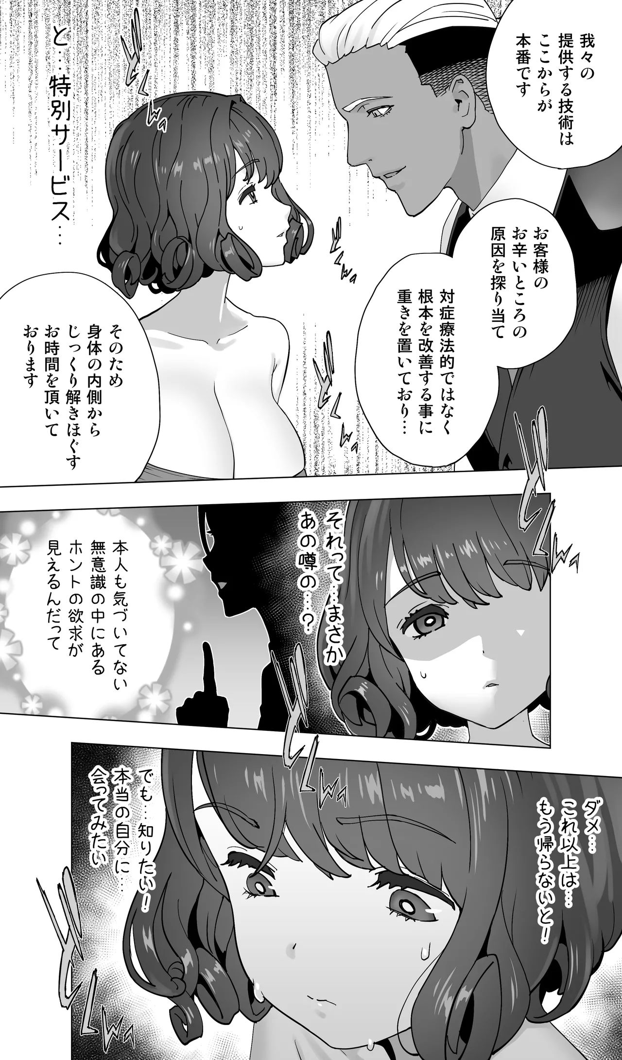 イキ地獄リフレで目覚める元フィギュア選手女子大生 Page.37