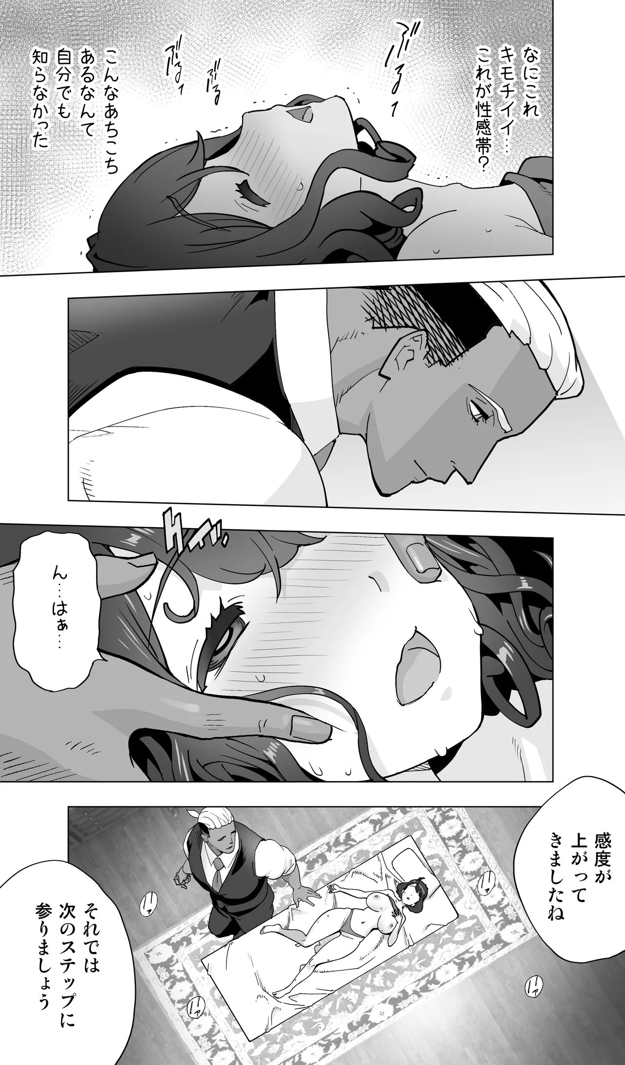 イキ地獄リフレで目覚める元フィギュア選手女子大生 Page.51