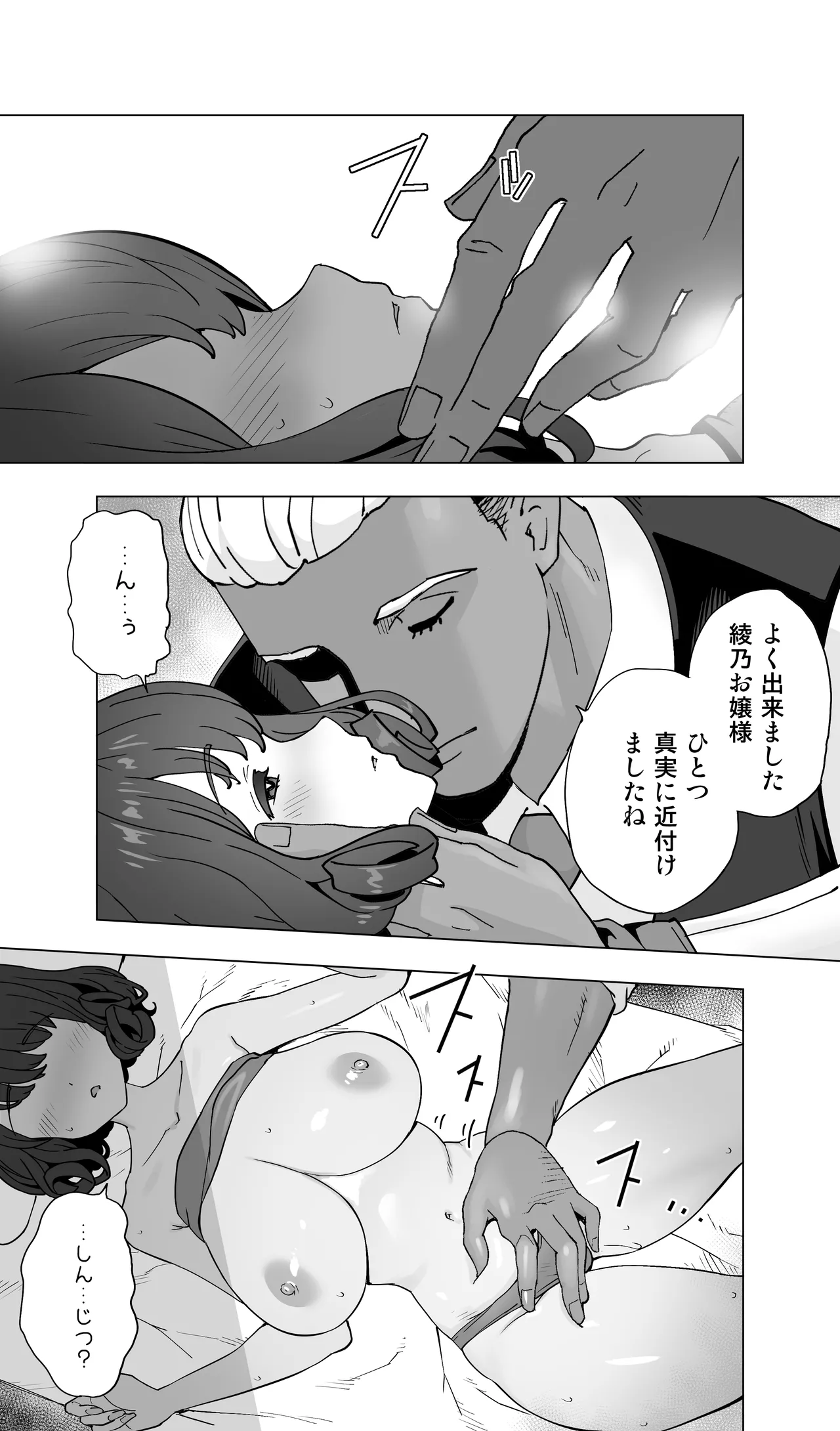 イキ地獄リフレで目覚める元フィギュア選手女子大生 Page.58