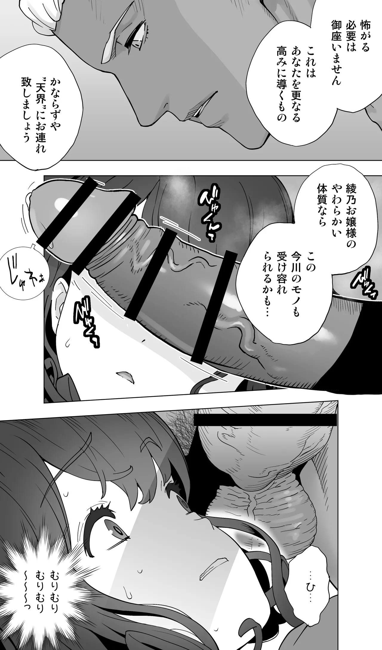 イキ地獄リフレで目覚める元フィギュア選手女子大生 Page.76