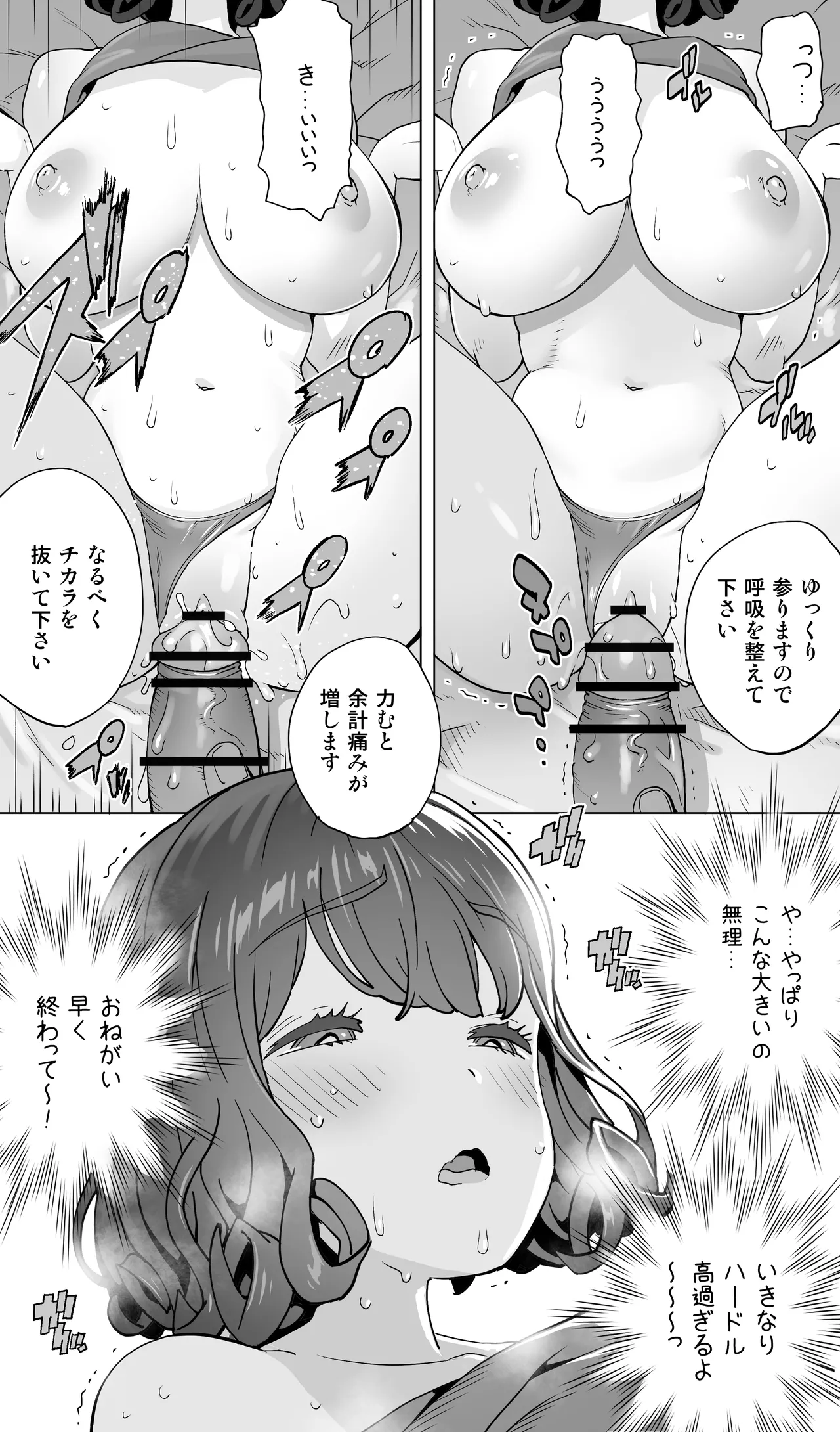 イキ地獄リフレで目覚める元フィギュア選手女子大生 Page.84