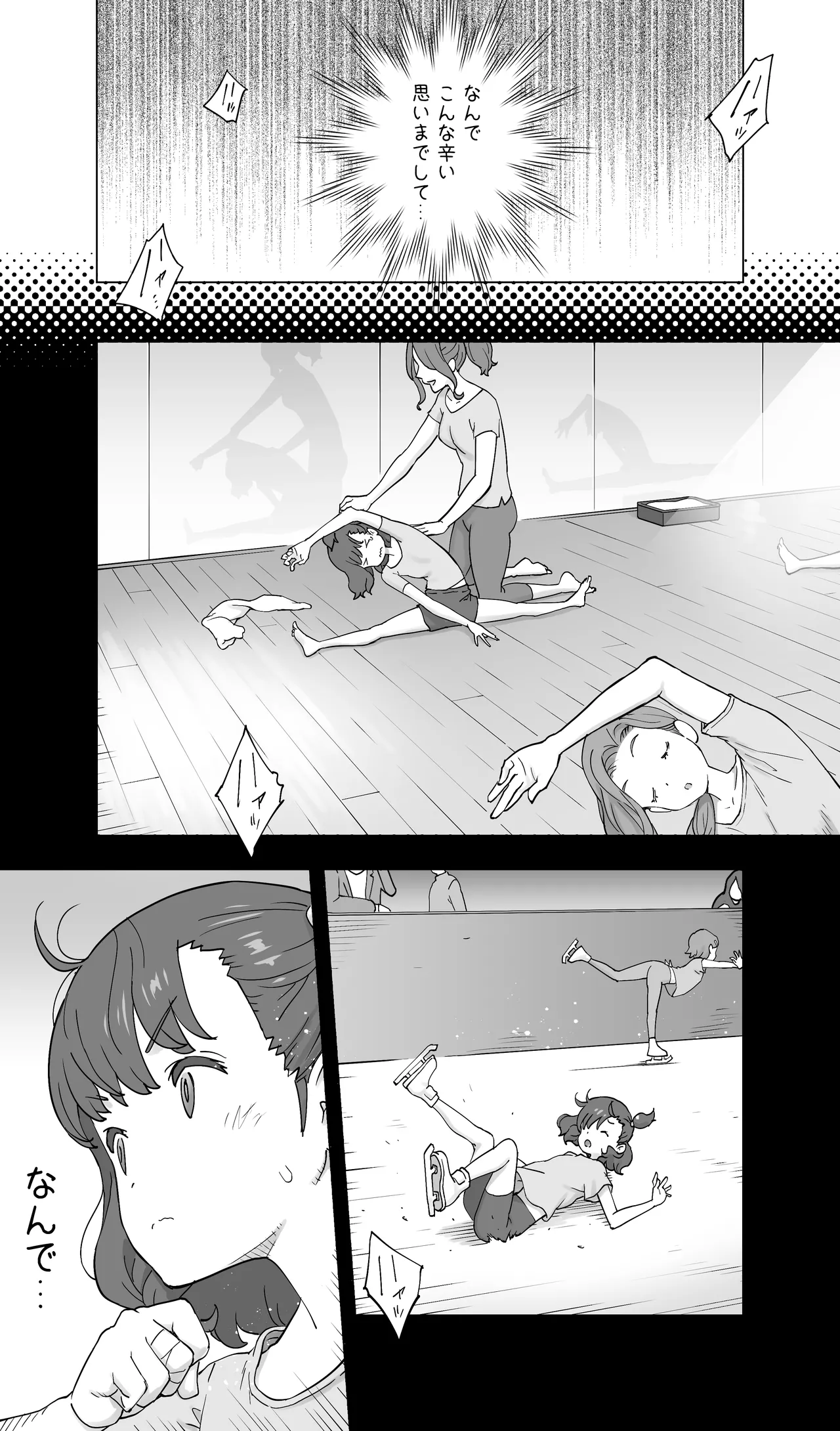 イキ地獄リフレで目覚める元フィギュア選手女子大生 Page.85