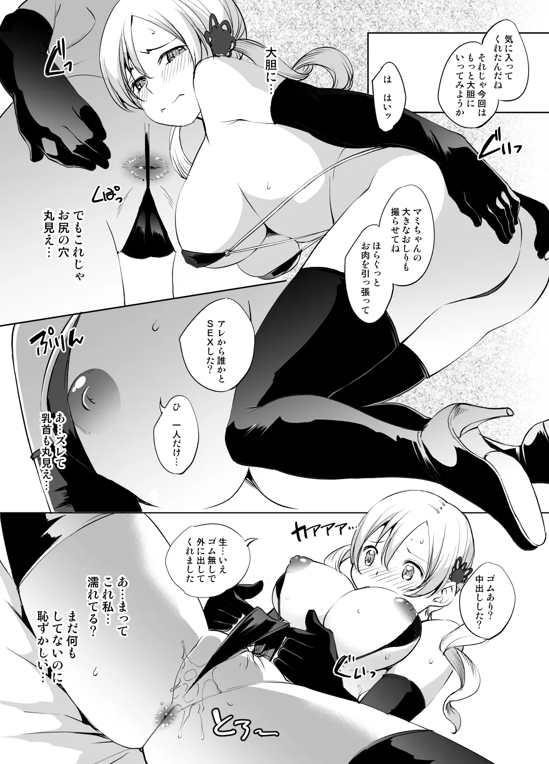 巴マミさん漫画 Page.11