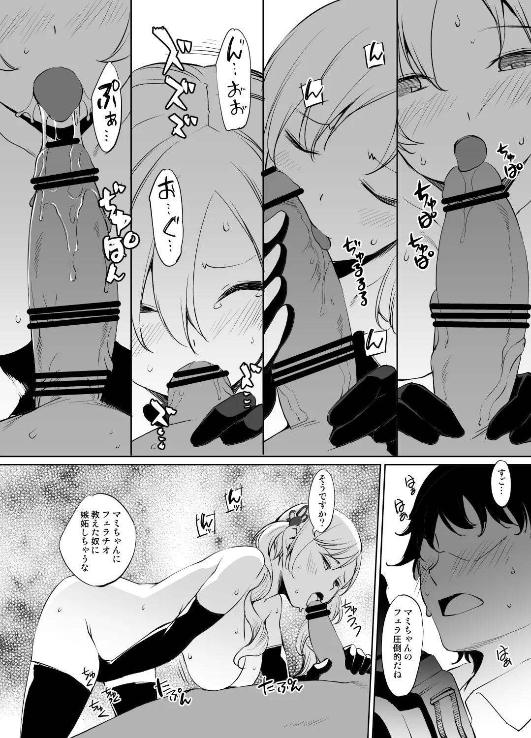 巴マミさん漫画 Page.13