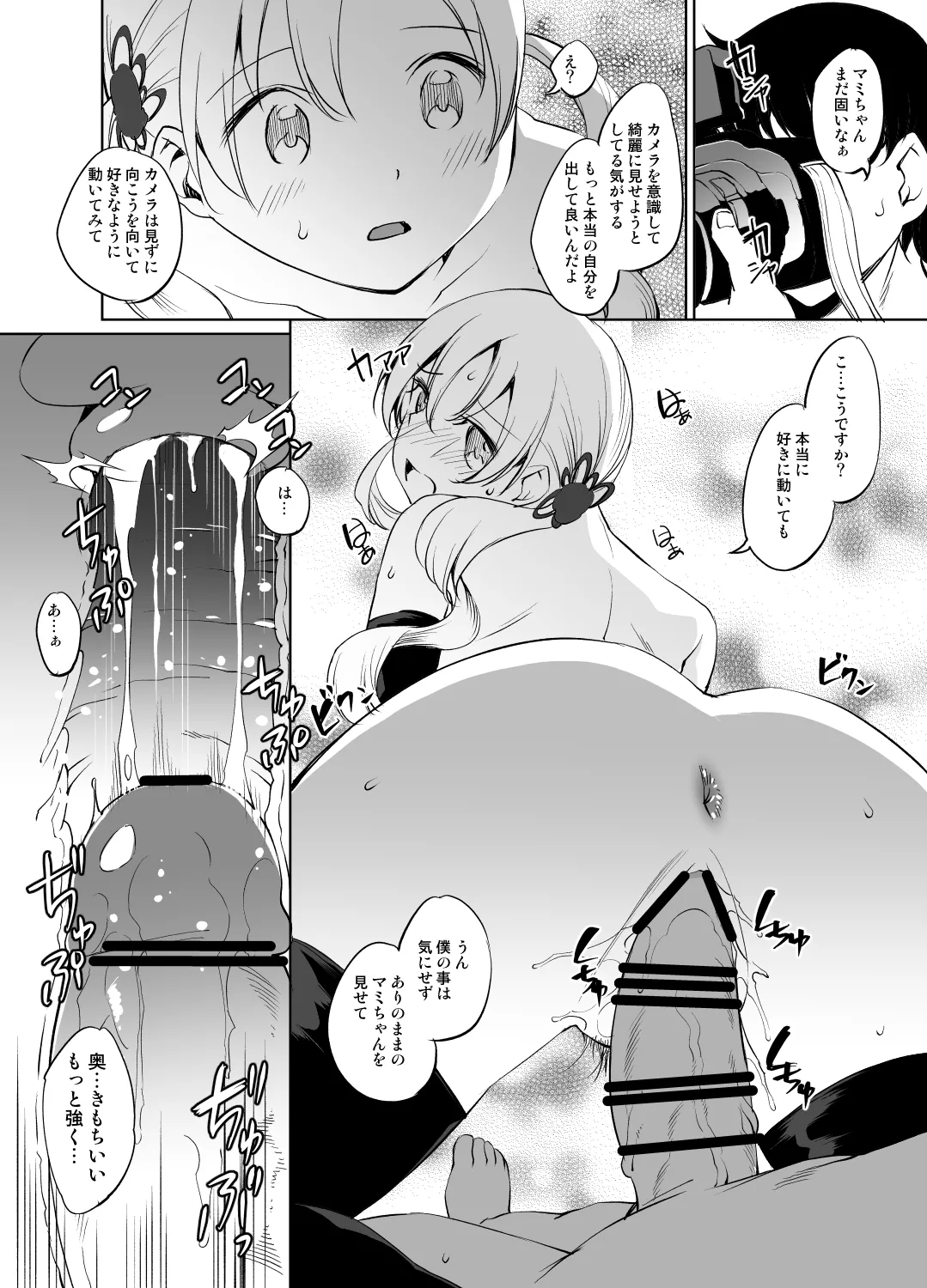 巴マミさん漫画 Page.15