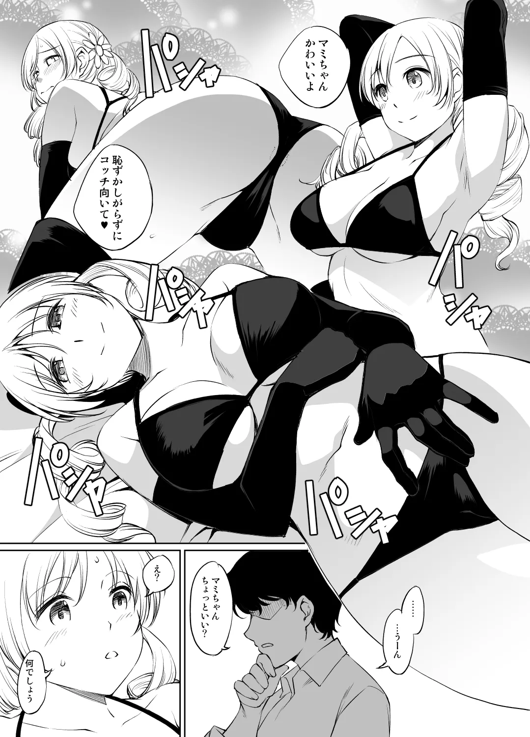 巴マミさん漫画 Page.2