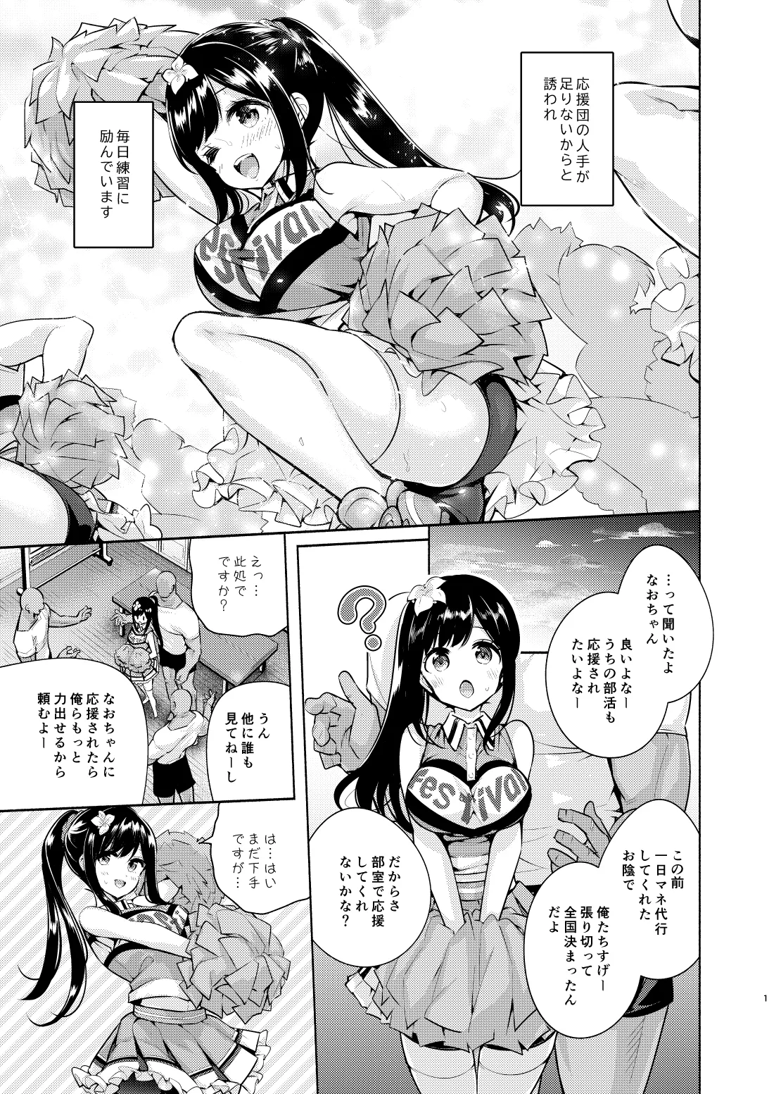 これってセックスですか?4th Page.2