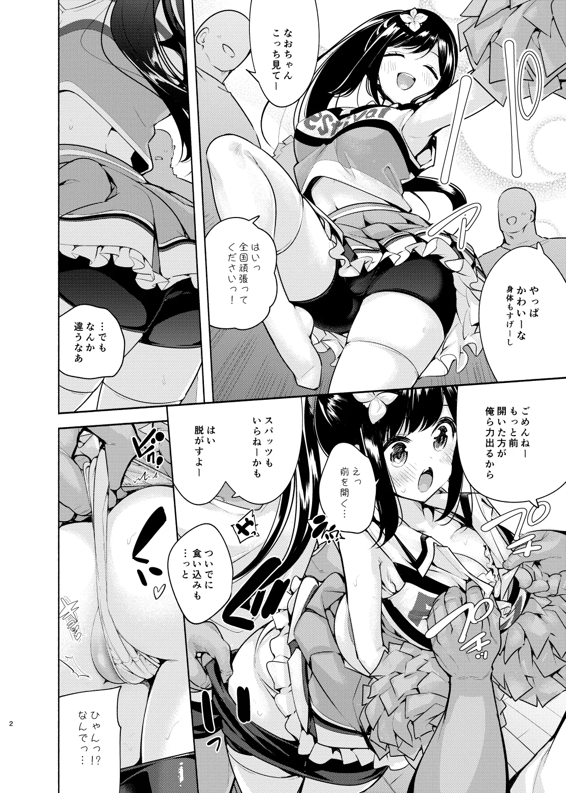 これってセックスですか?4th Page.3