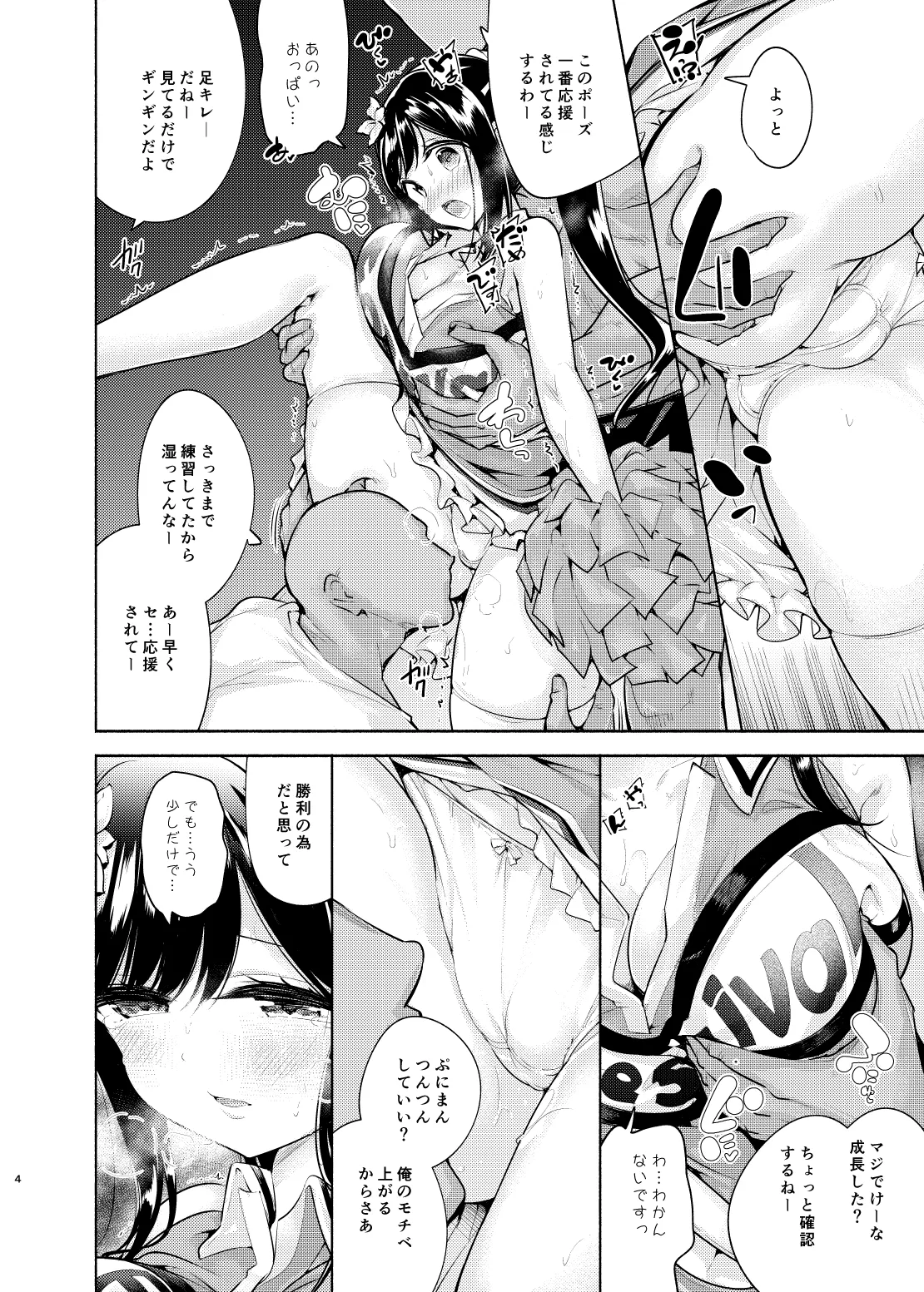 これってセックスですか?4th Page.5