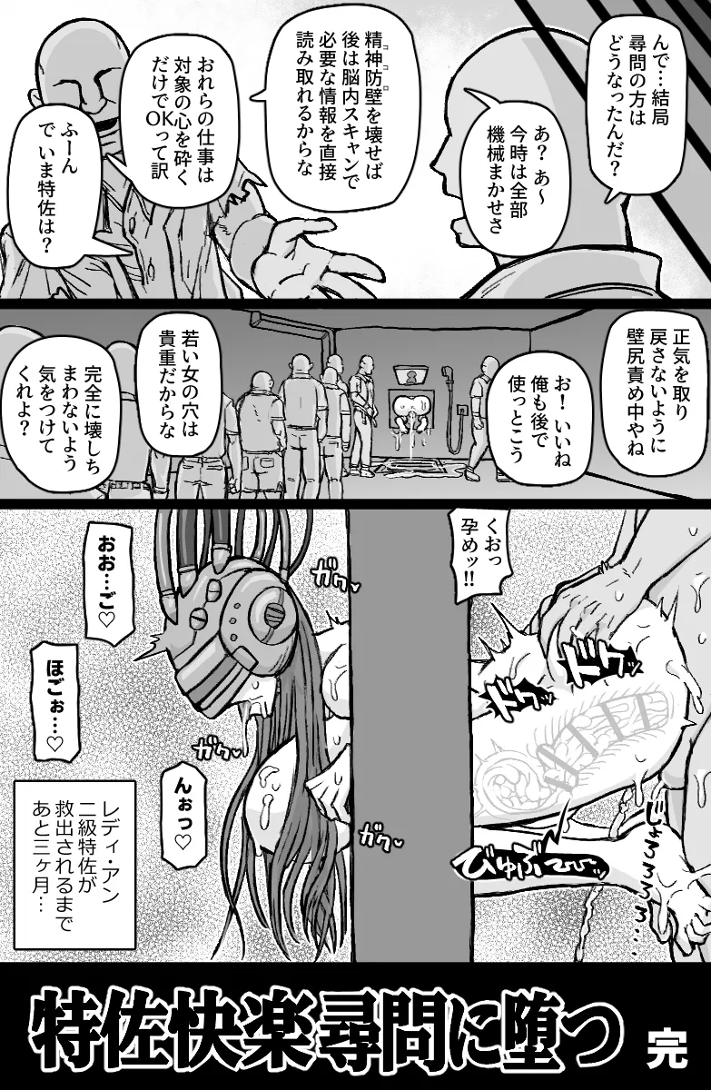 特佐快楽尋問に堕つ Page.25