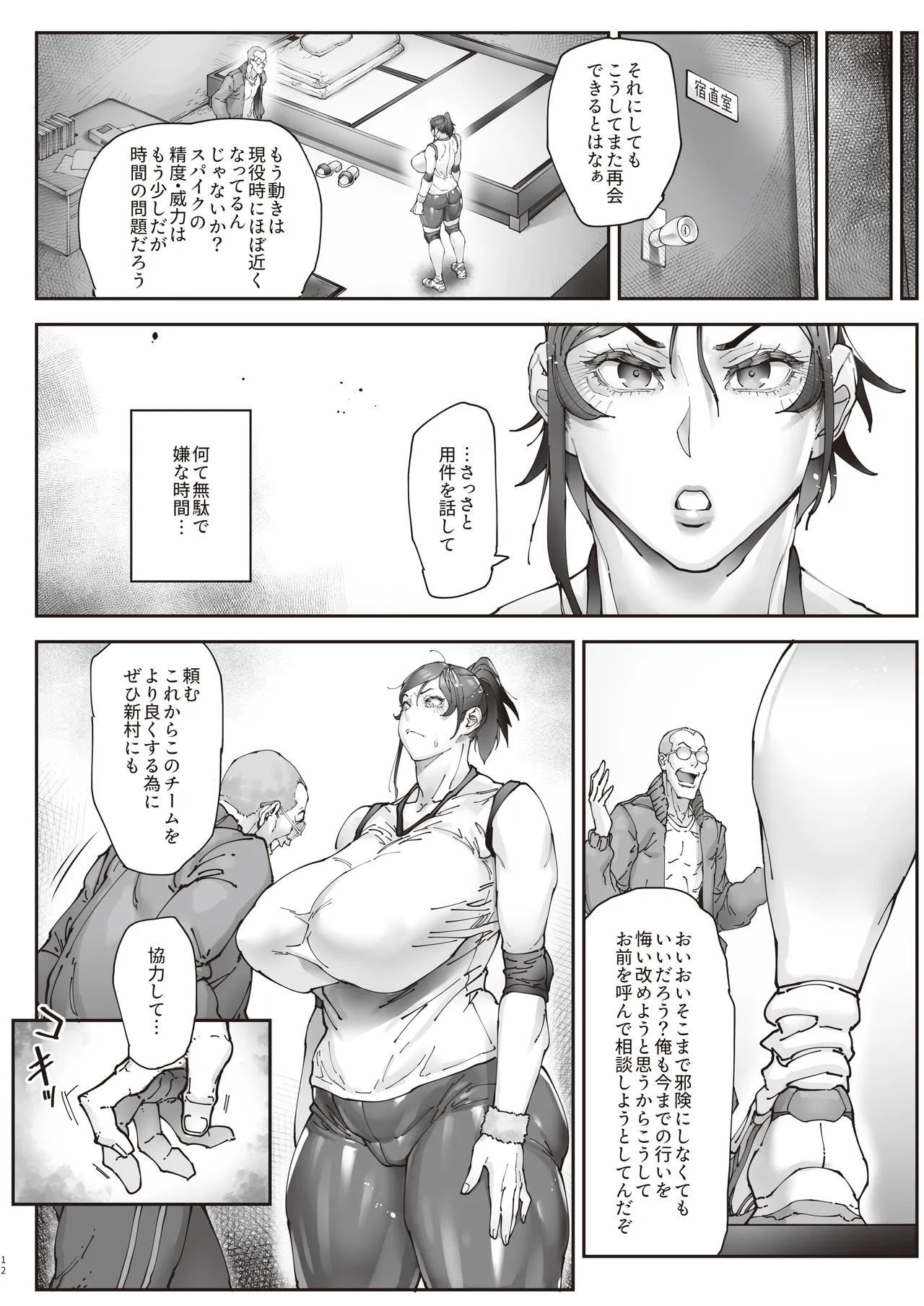 エースノサイミン 〜episode.01〜 Page.13