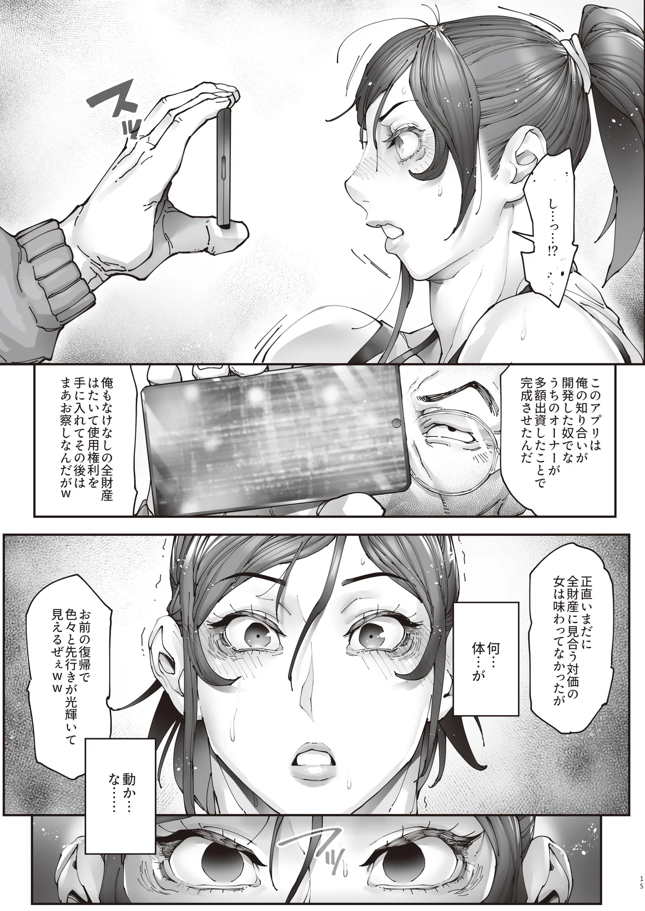 エースノサイミン 〜episode.01〜 Page.16