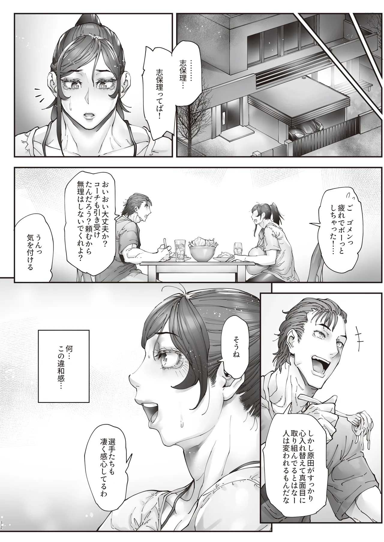 エースノサイミン 〜episode.01〜 Page.33