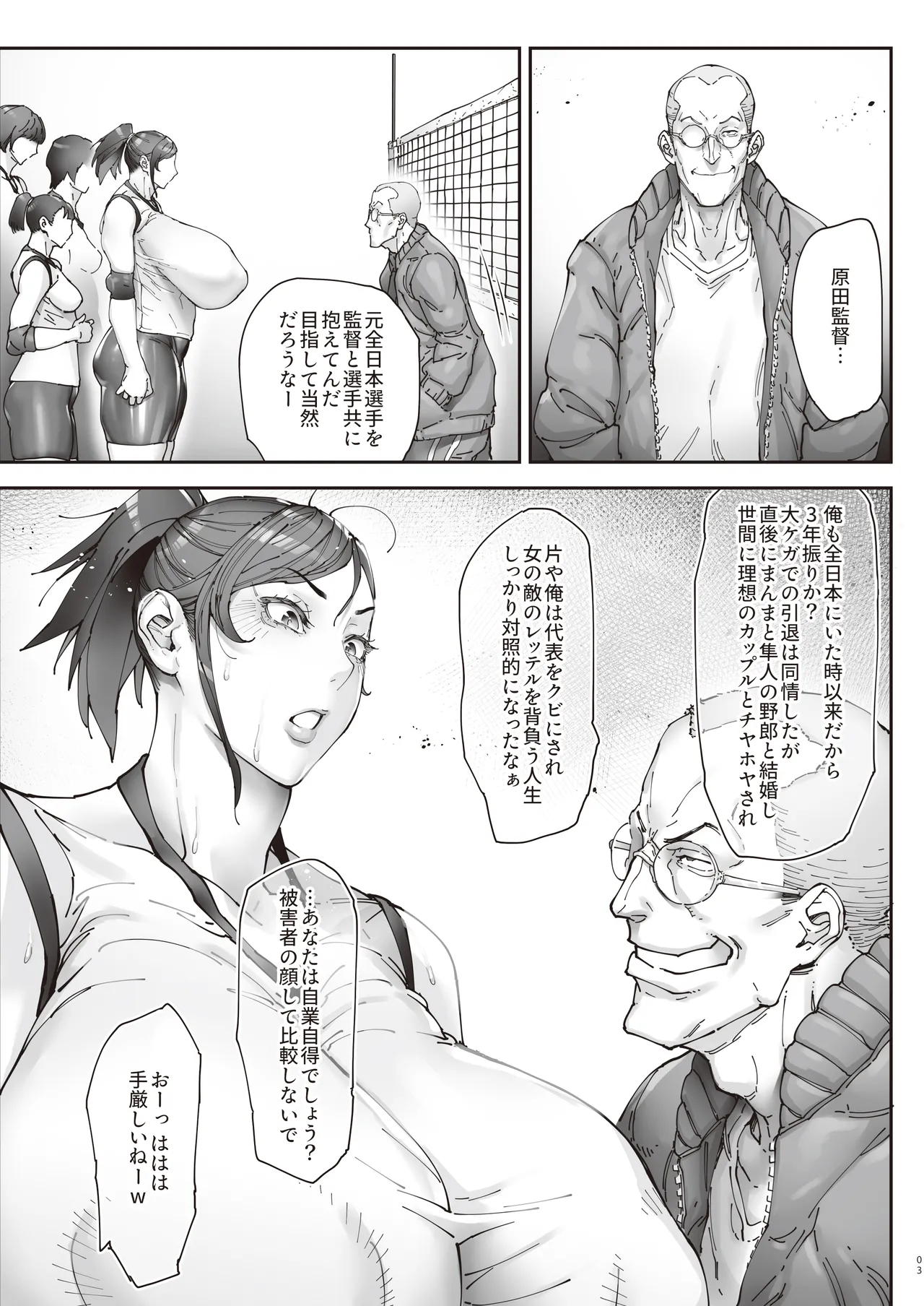 エースノサイミン 〜episode.01〜 Page.4