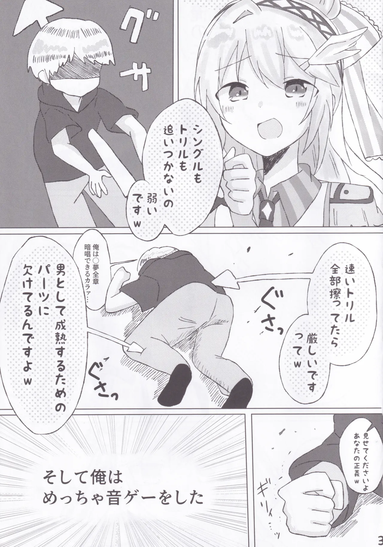 BPM257のトリルは擦っても許されますか？ Page.4