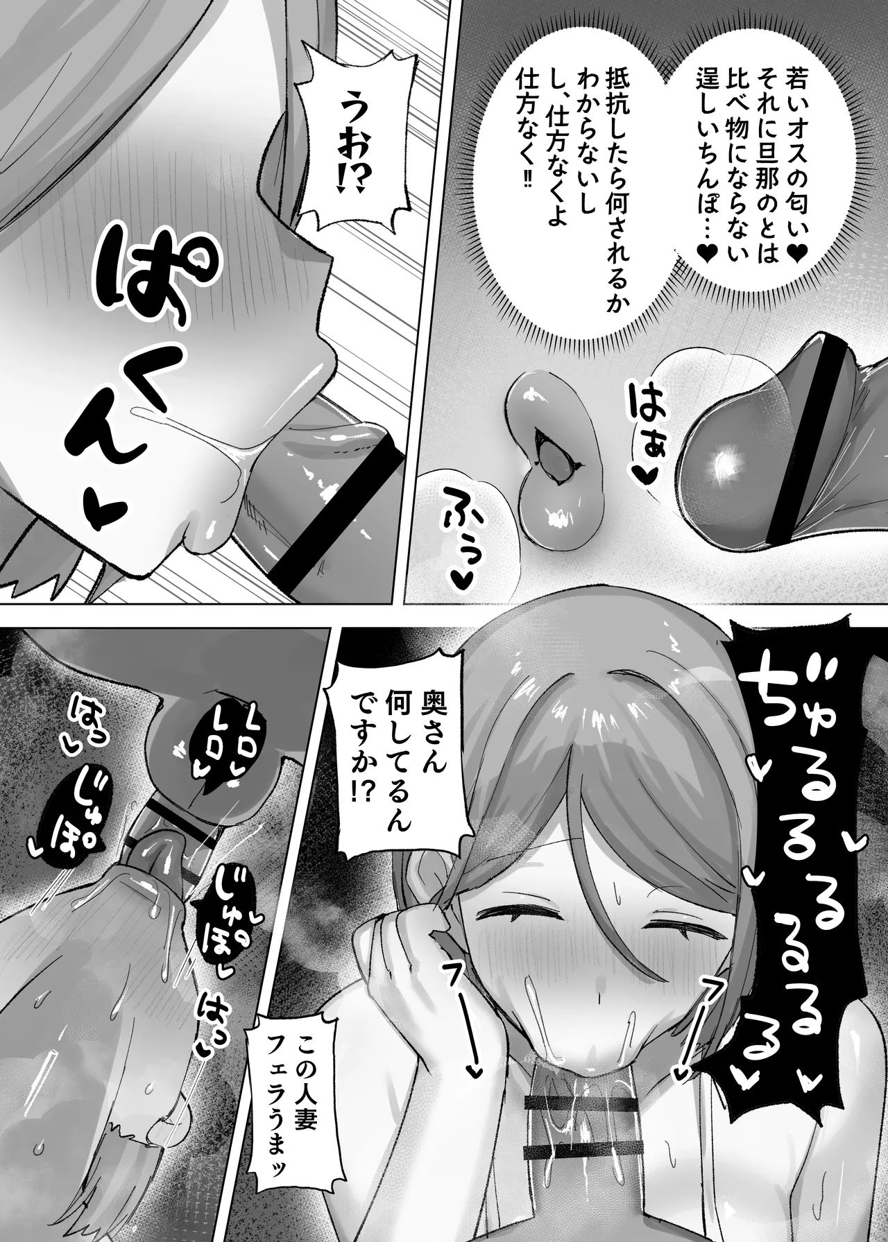 騙され天然人妻、性感マッサージで強●発情！生ハメ除霊！「これって本当に除霊なんですか？」 Page.16