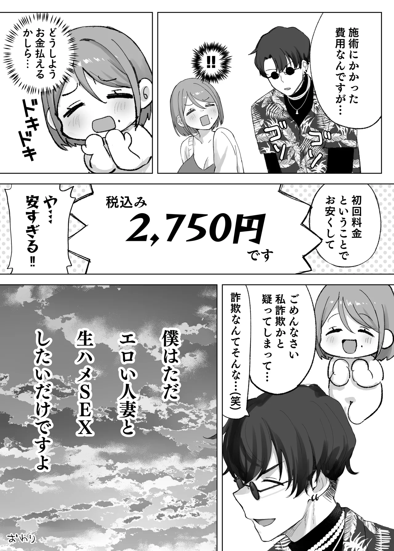 騙され天然人妻、性感マッサージで強●発情！生ハメ除霊！「これって本当に除霊なんですか？」 Page.23