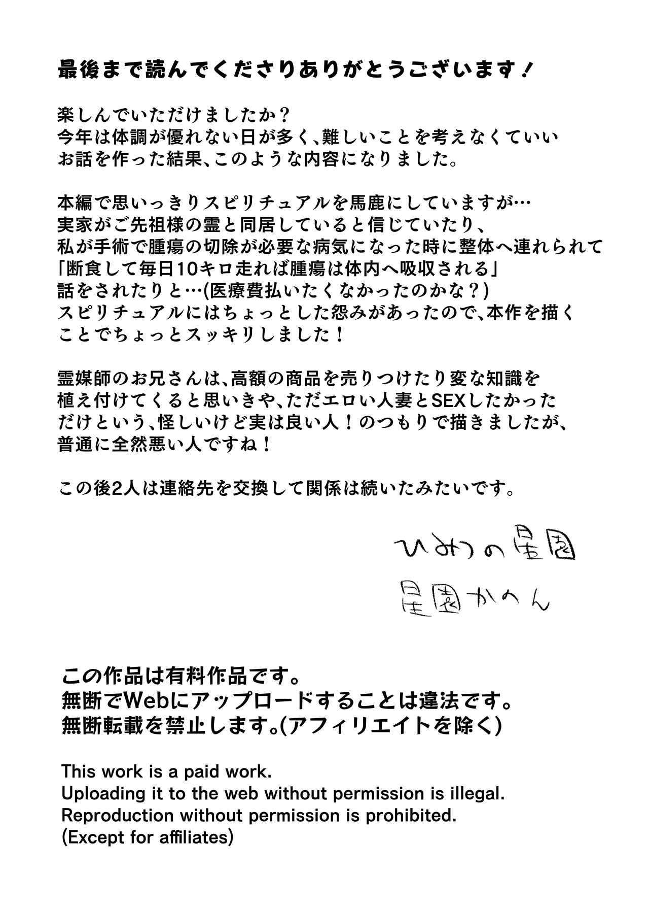 騙され天然人妻、性感マッサージで強●発情！生ハメ除霊！「これって本当に除霊なんですか？」 Page.24
