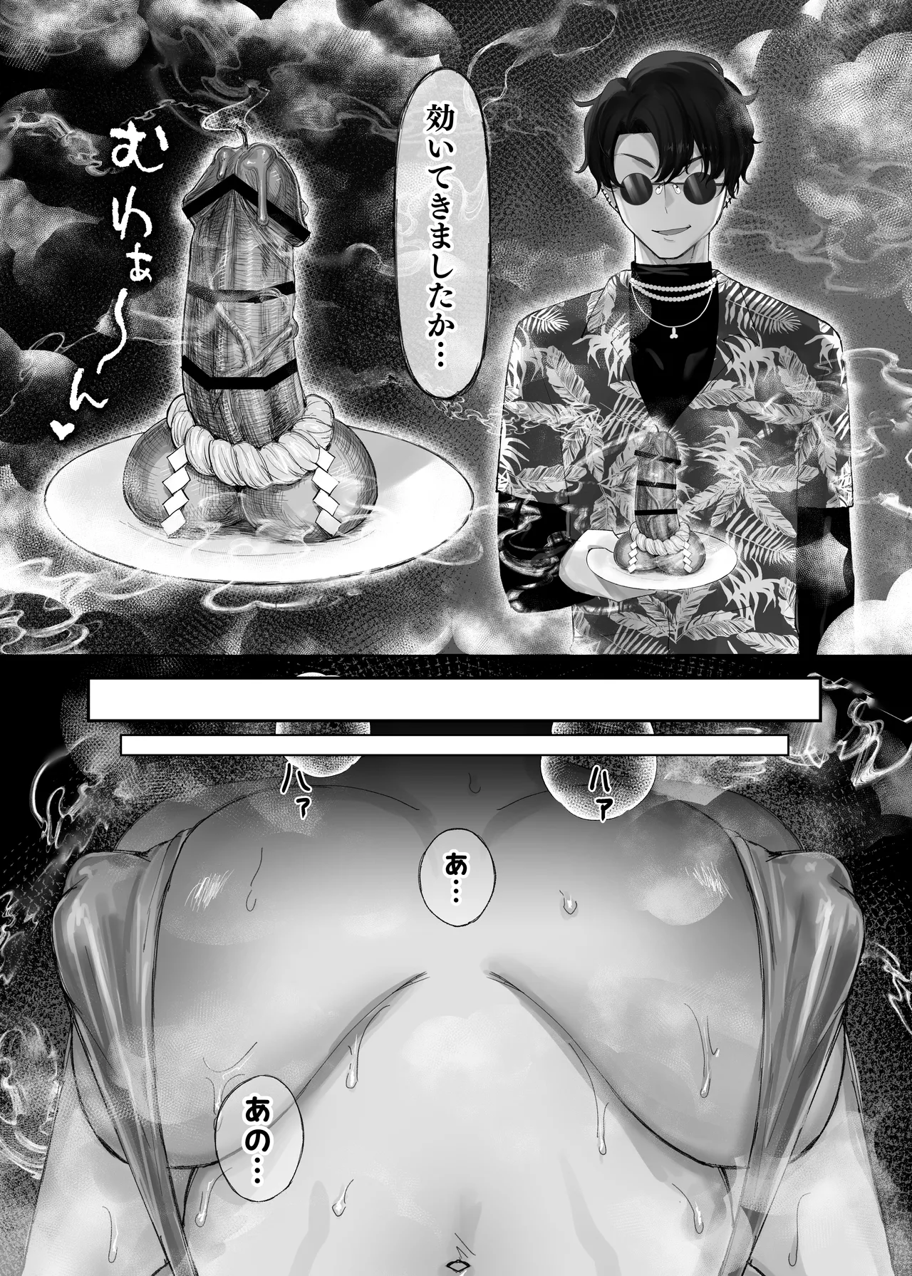 騙され天然人妻、性感マッサージで強●発情！生ハメ除霊！「これって本当に除霊なんですか？」 Page.6