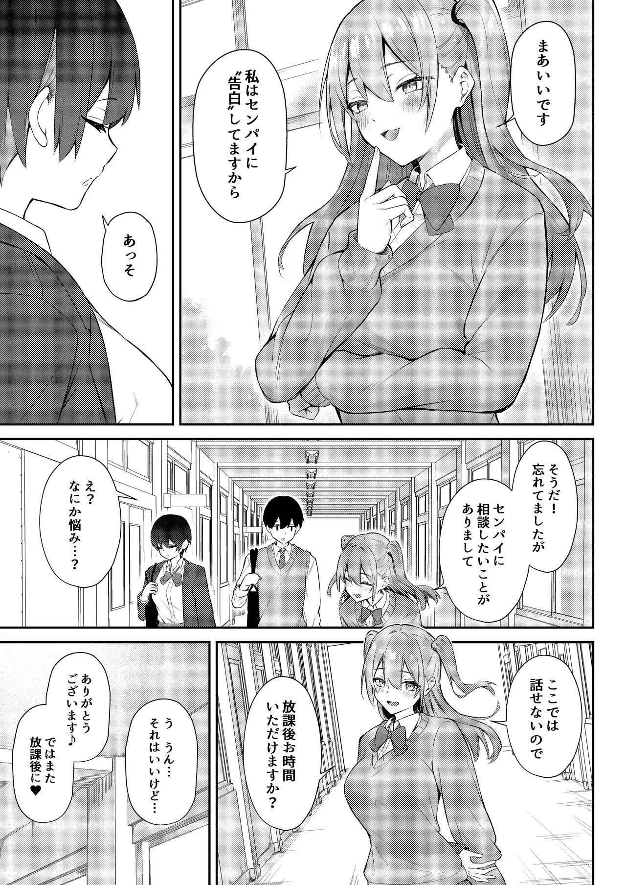 ラブコメのヒロインが雄チンポに堕ちるまで Page.10