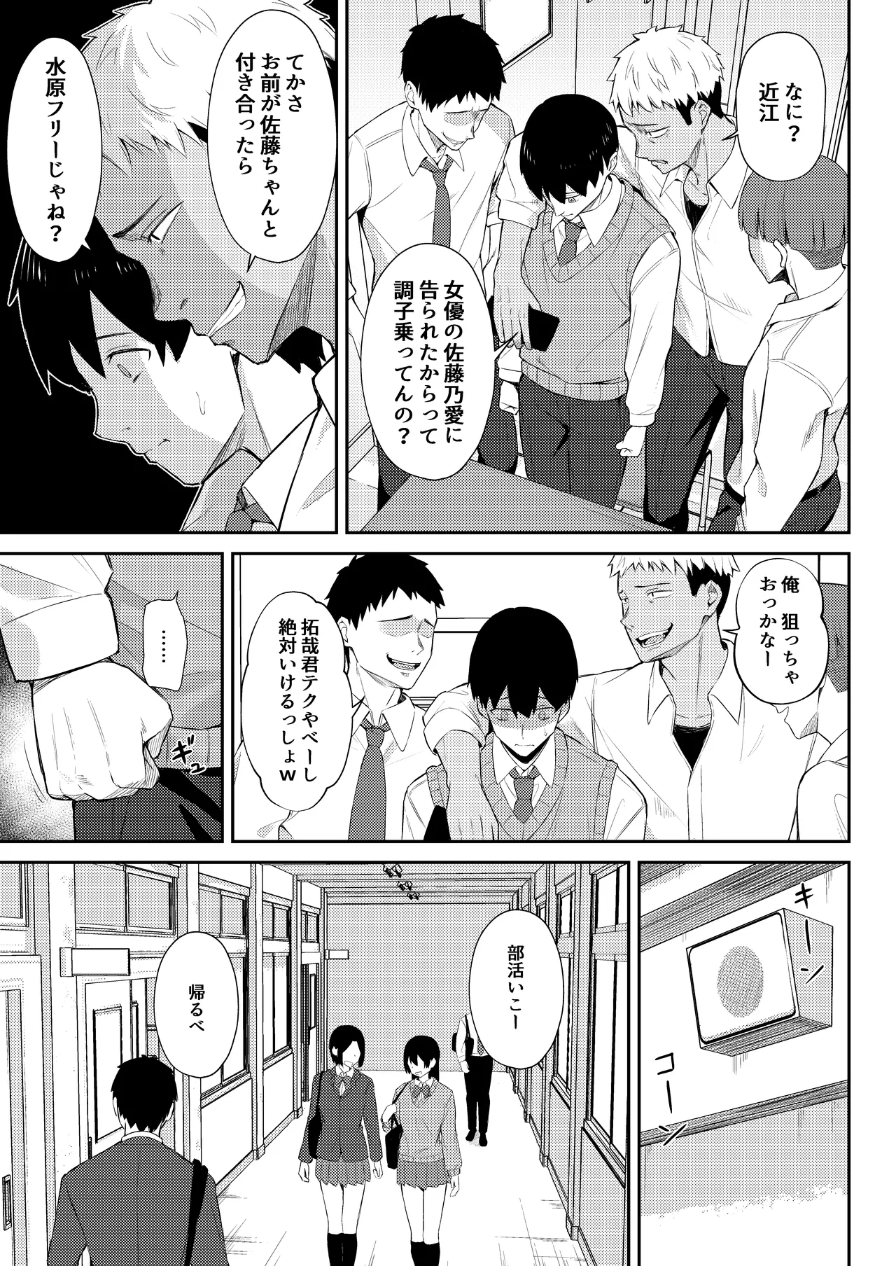 ラブコメのヒロインが雄チンポに堕ちるまで Page.12