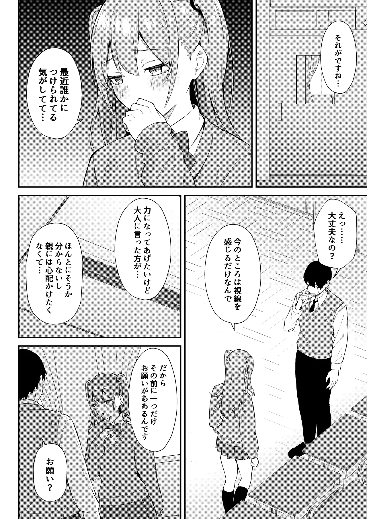 ラブコメのヒロインが雄チンポに堕ちるまで Page.13