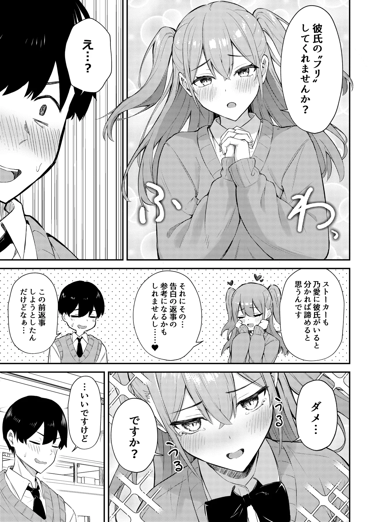 ラブコメのヒロインが雄チンポに堕ちるまで Page.14