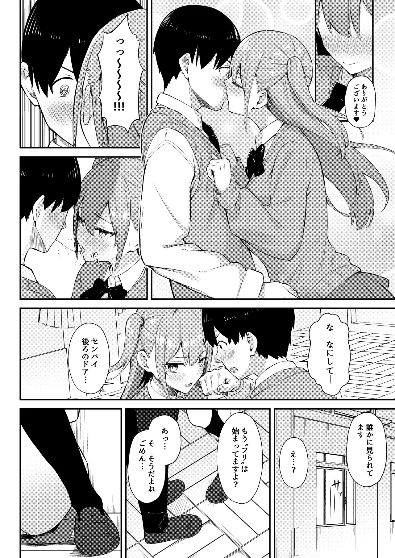 ラブコメのヒロインが雄チンポに堕ちるまで Page.15