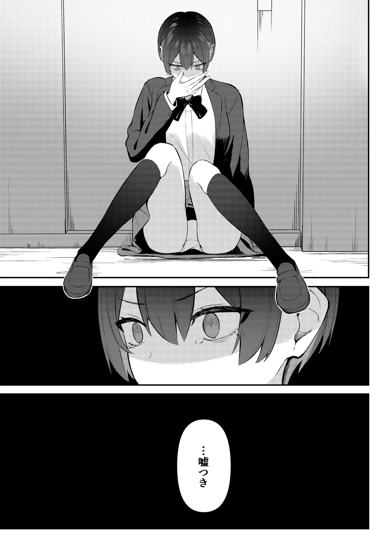 ラブコメのヒロインが雄チンポに堕ちるまで Page.16