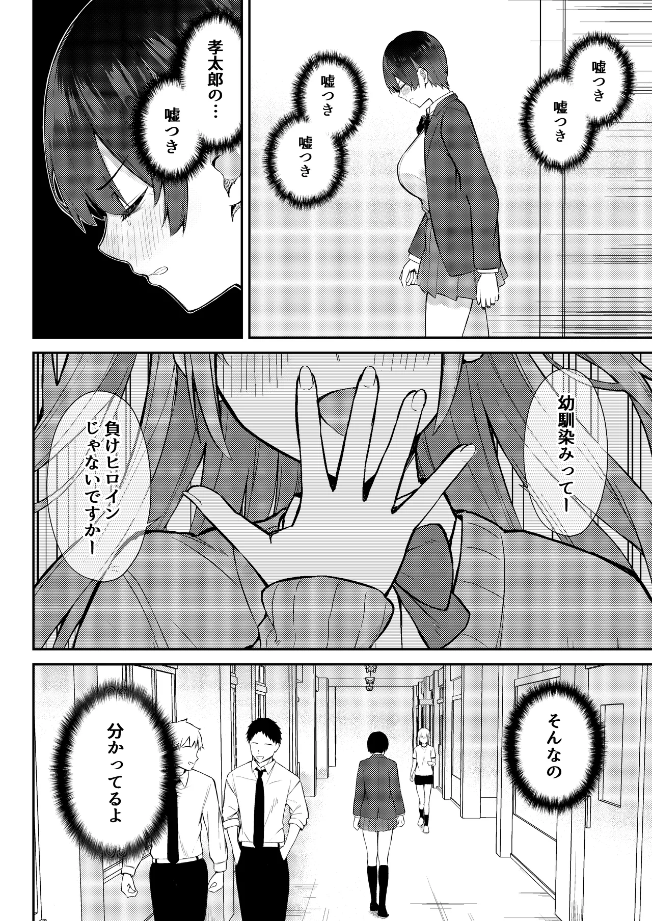 ラブコメのヒロインが雄チンポに堕ちるまで Page.17