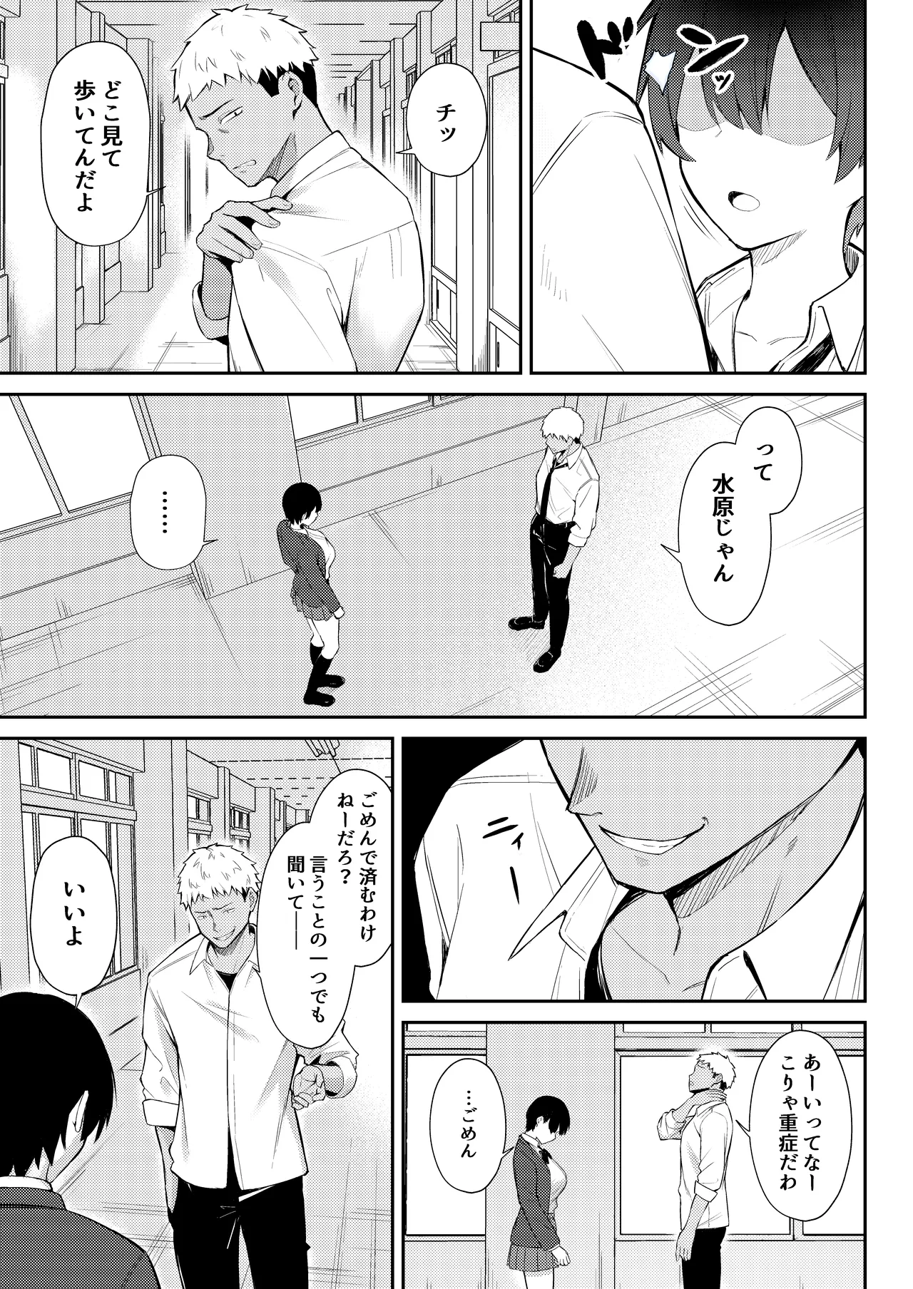 ラブコメのヒロインが雄チンポに堕ちるまで Page.18