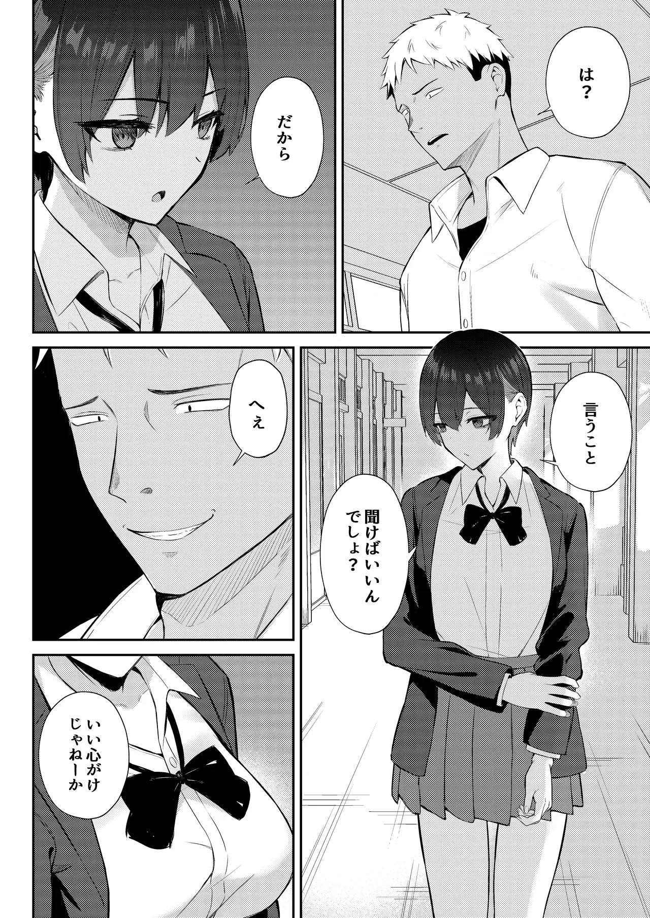 ラブコメのヒロインが雄チンポに堕ちるまで Page.19