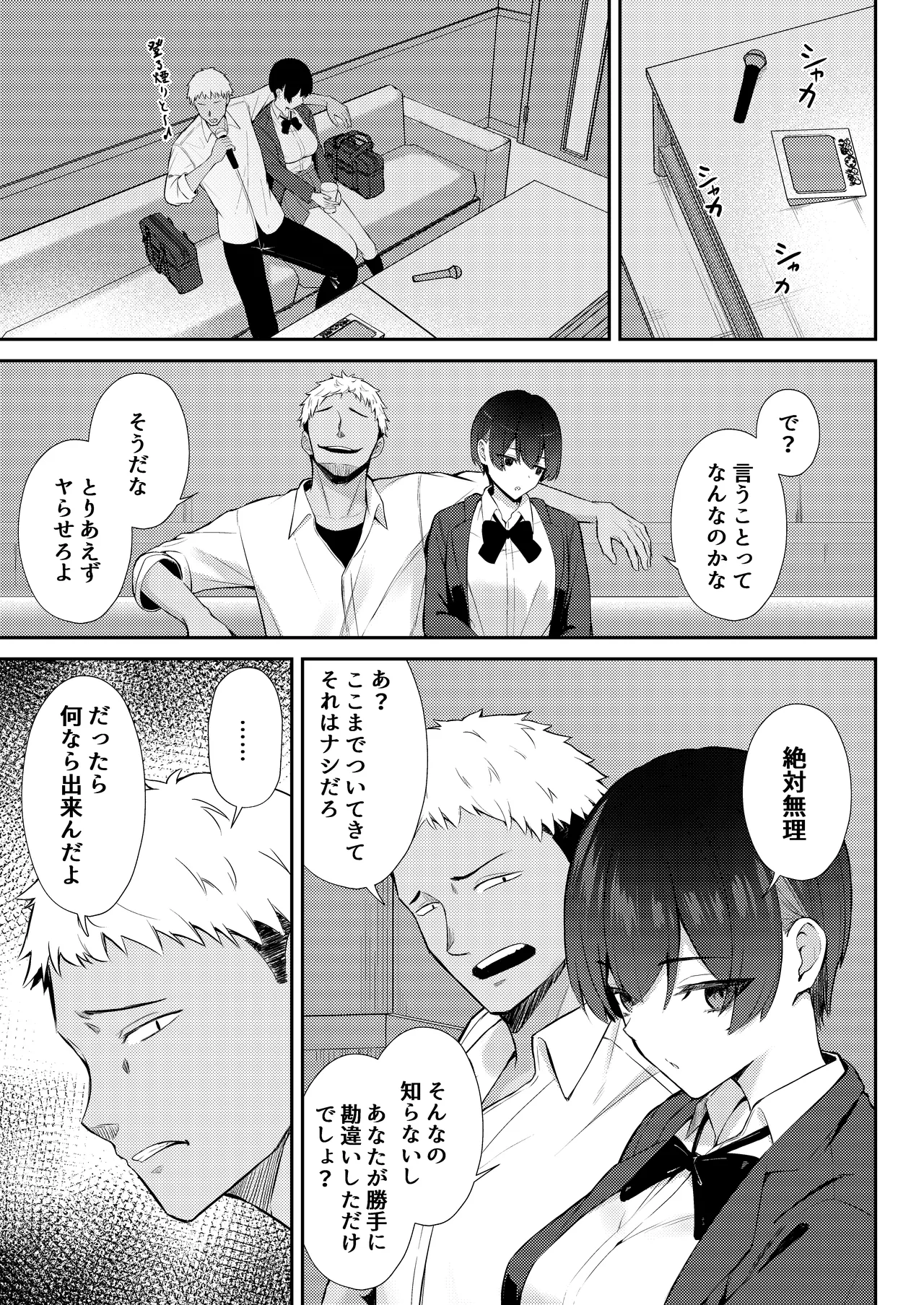 ラブコメのヒロインが雄チンポに堕ちるまで Page.20