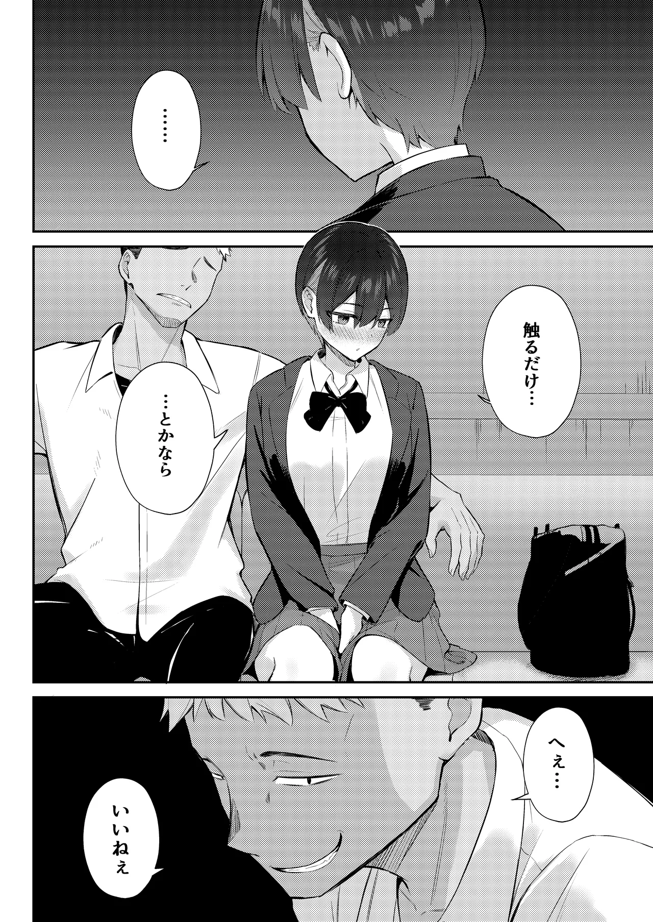 ラブコメのヒロインが雄チンポに堕ちるまで Page.21