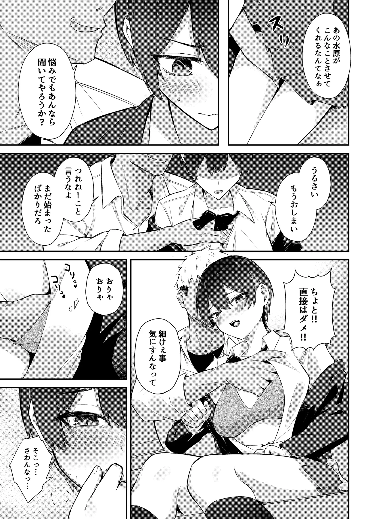 ラブコメのヒロインが雄チンポに堕ちるまで Page.22