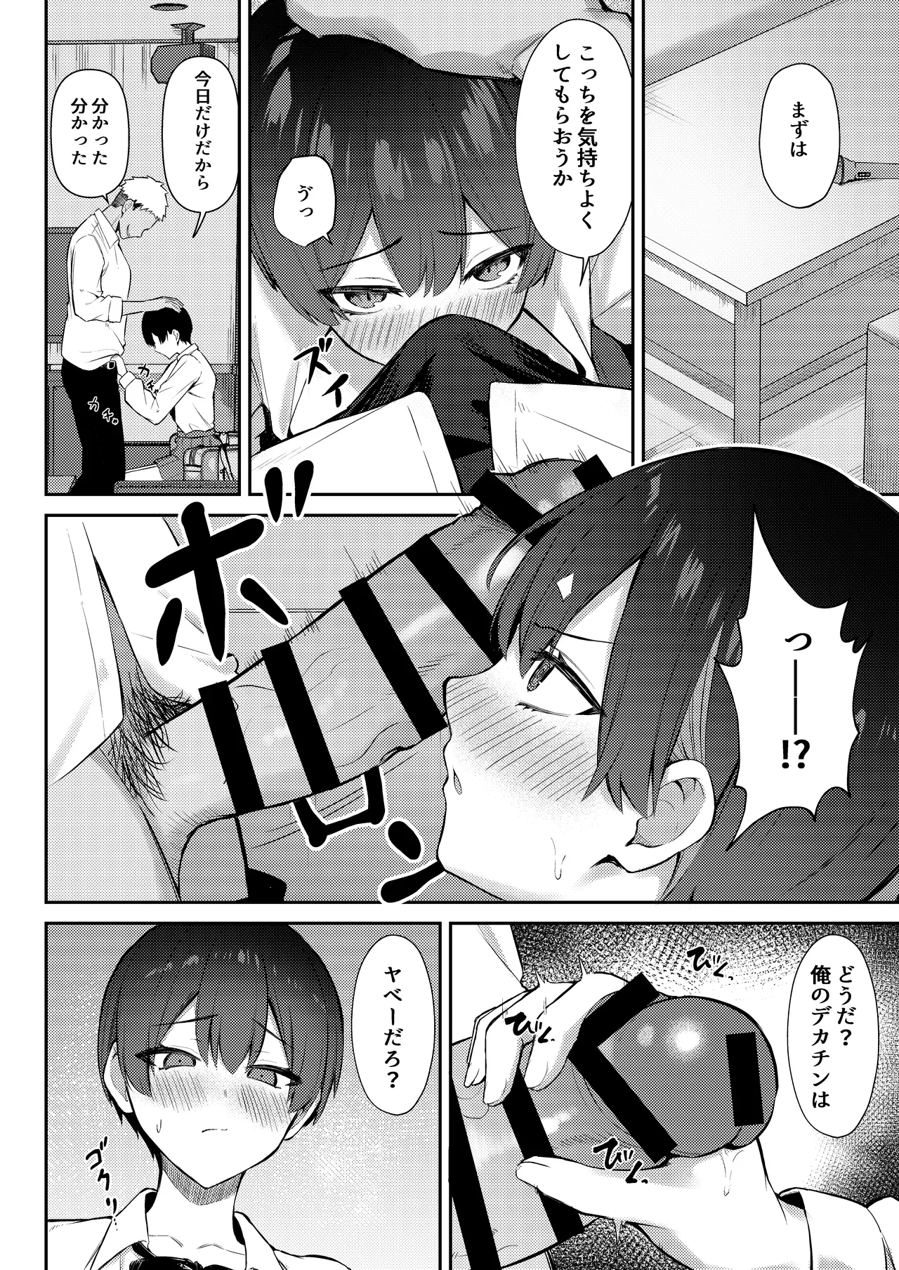 ラブコメのヒロインが雄チンポに堕ちるまで Page.25