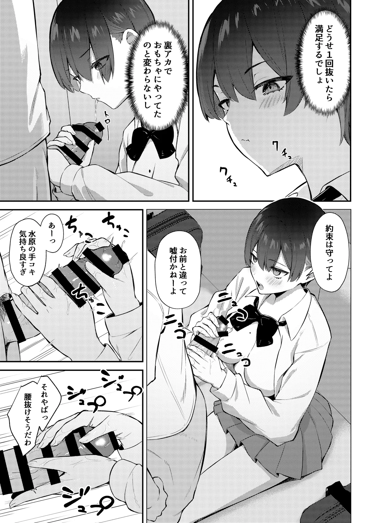 ラブコメのヒロインが雄チンポに堕ちるまで Page.26