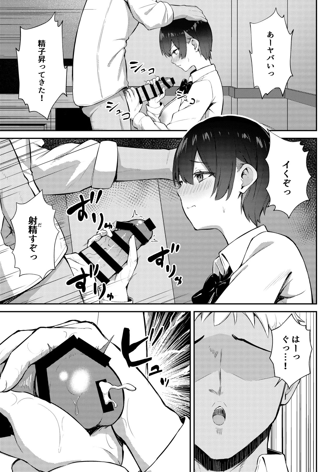 ラブコメのヒロインが雄チンポに堕ちるまで Page.28