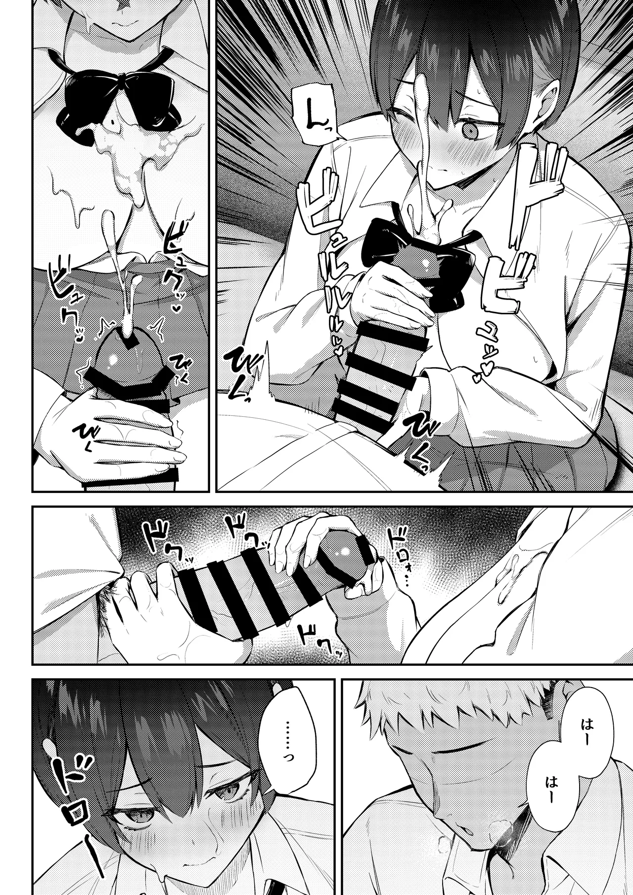 ラブコメのヒロインが雄チンポに堕ちるまで Page.29