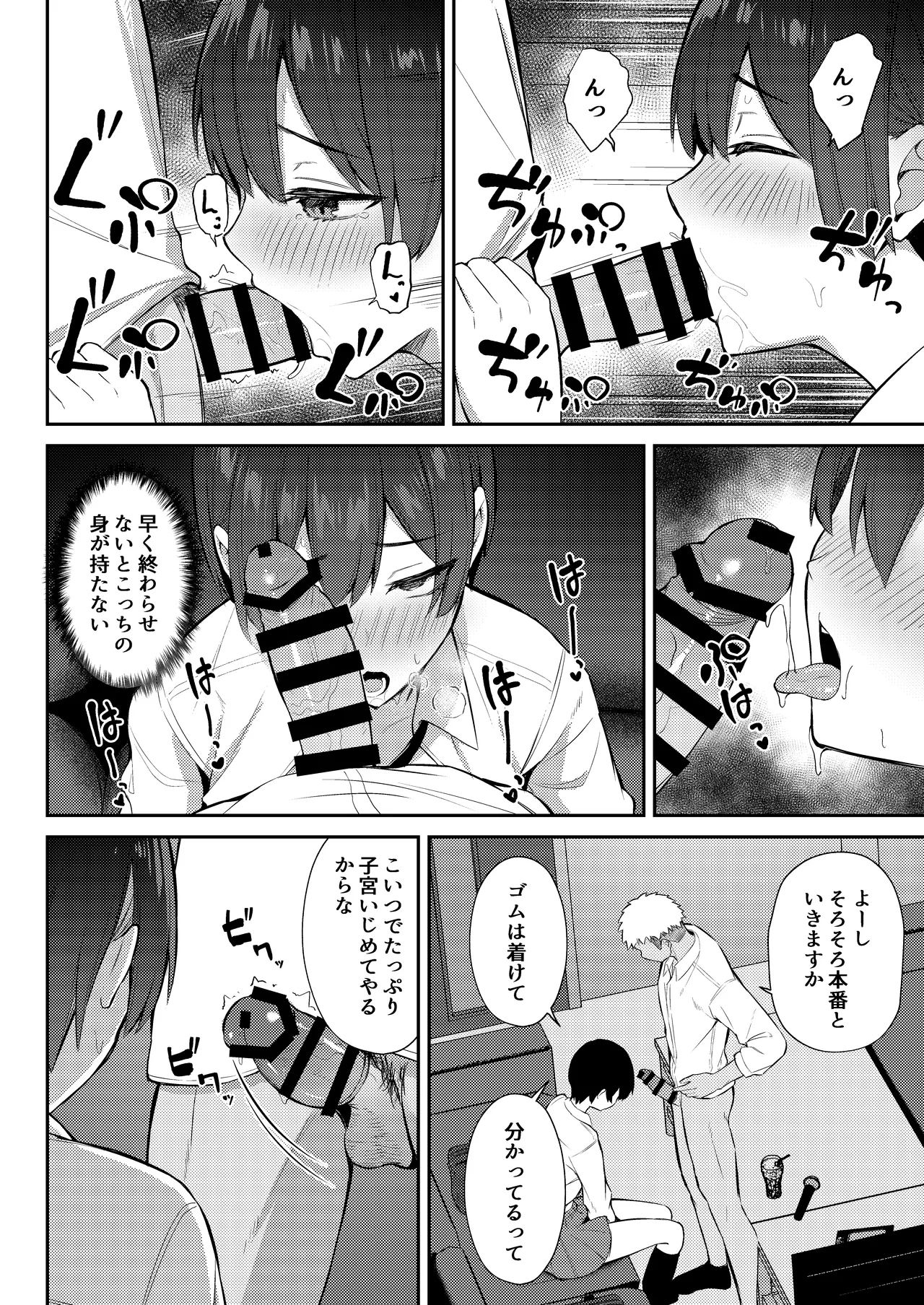 ラブコメのヒロインが雄チンポに堕ちるまで Page.31