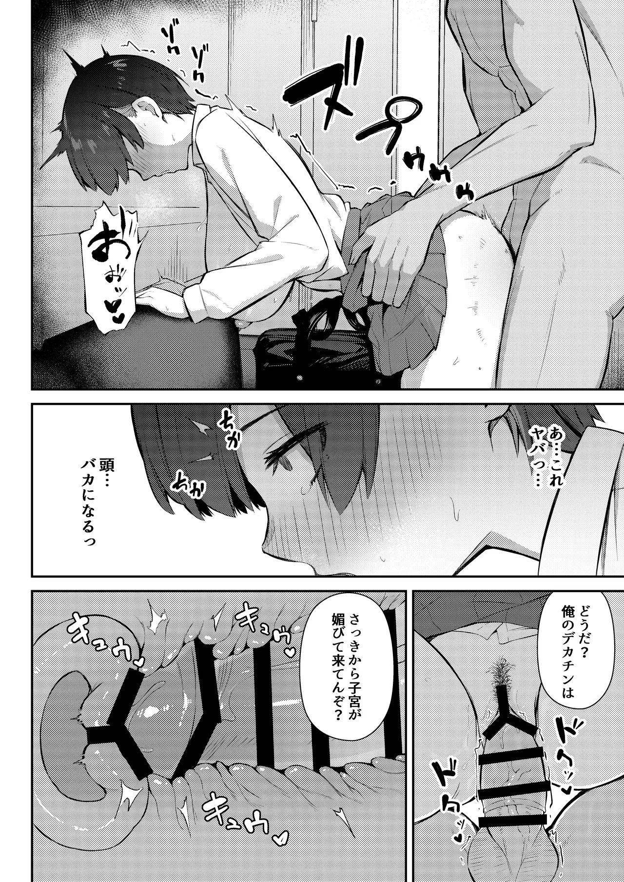 ラブコメのヒロインが雄チンポに堕ちるまで Page.33