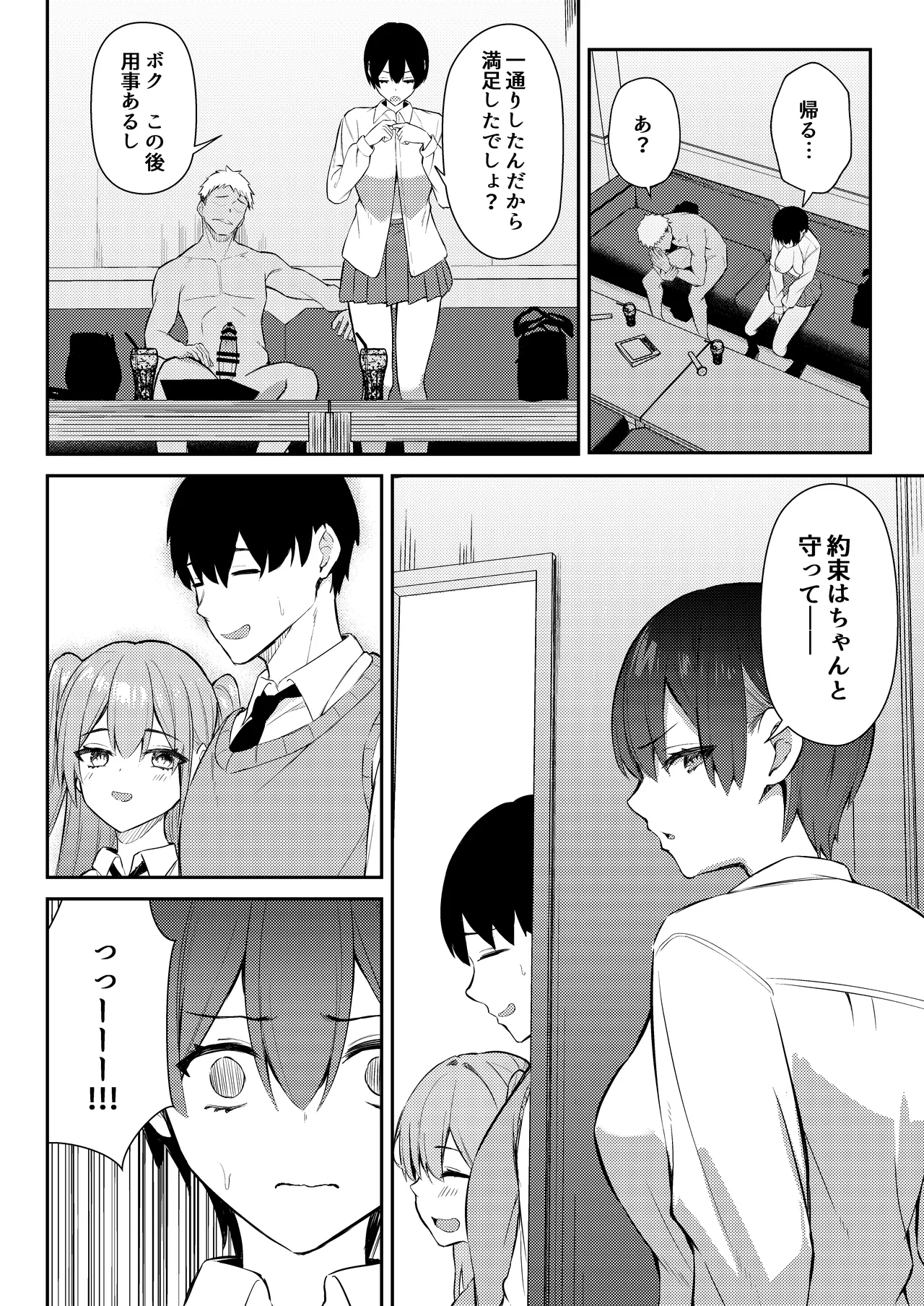 ラブコメのヒロインが雄チンポに堕ちるまで Page.39