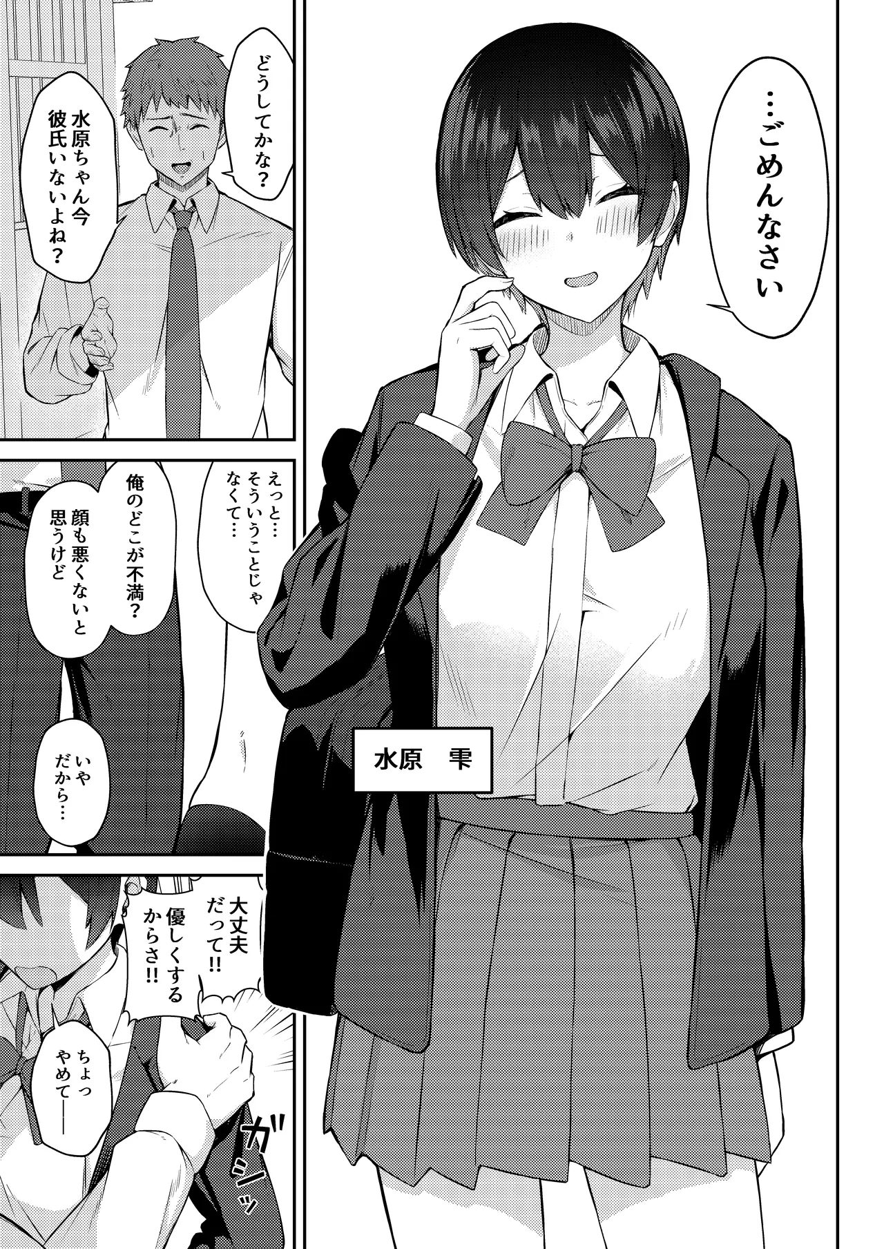 ラブコメのヒロインが雄チンポに堕ちるまで Page.4