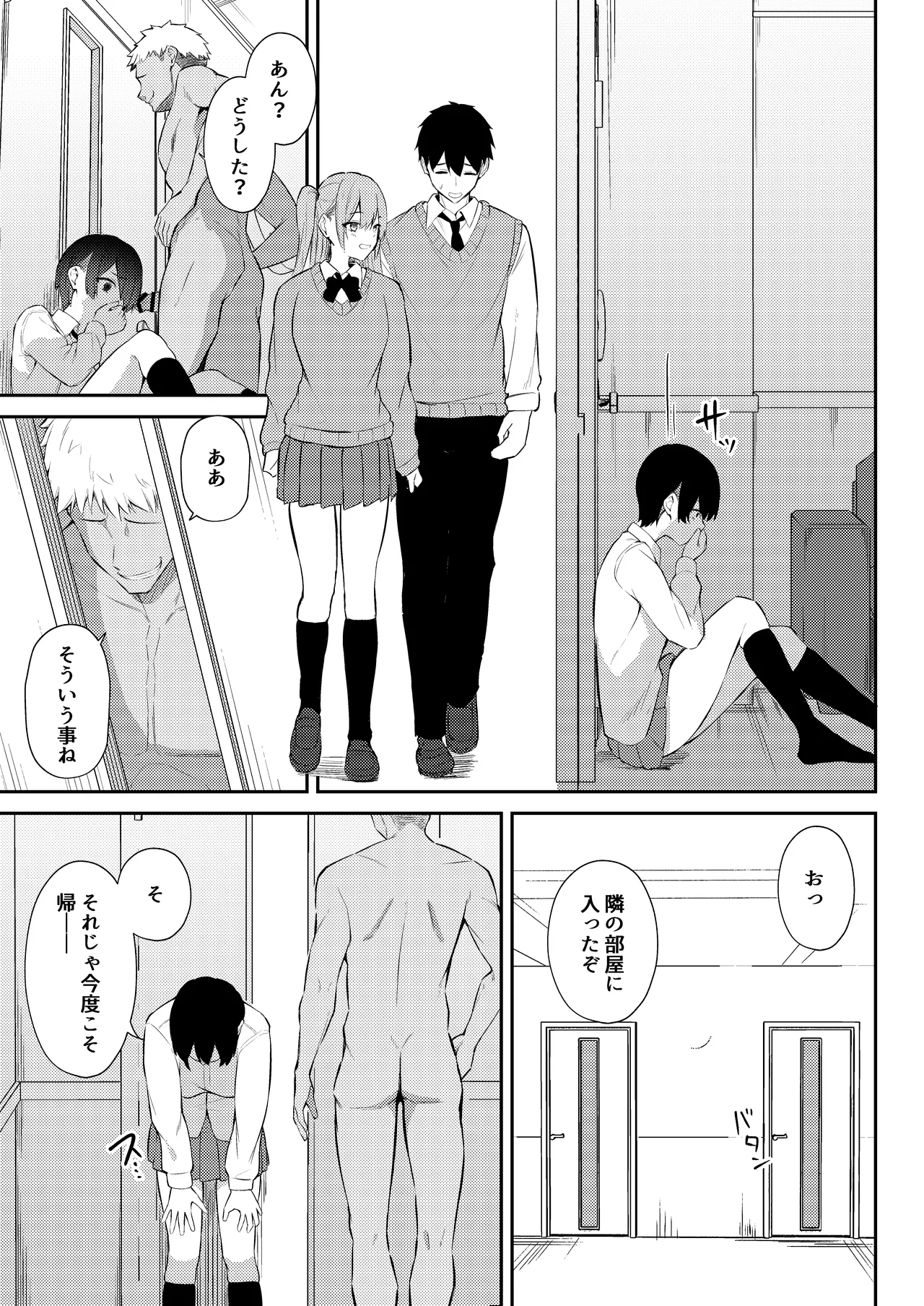 ラブコメのヒロインが雄チンポに堕ちるまで Page.40