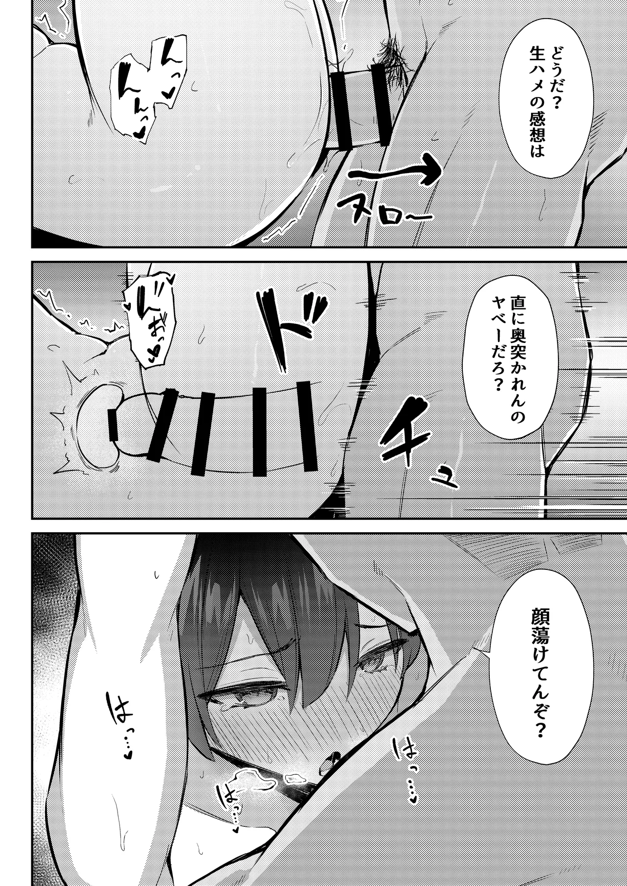 ラブコメのヒロインが雄チンポに堕ちるまで Page.43